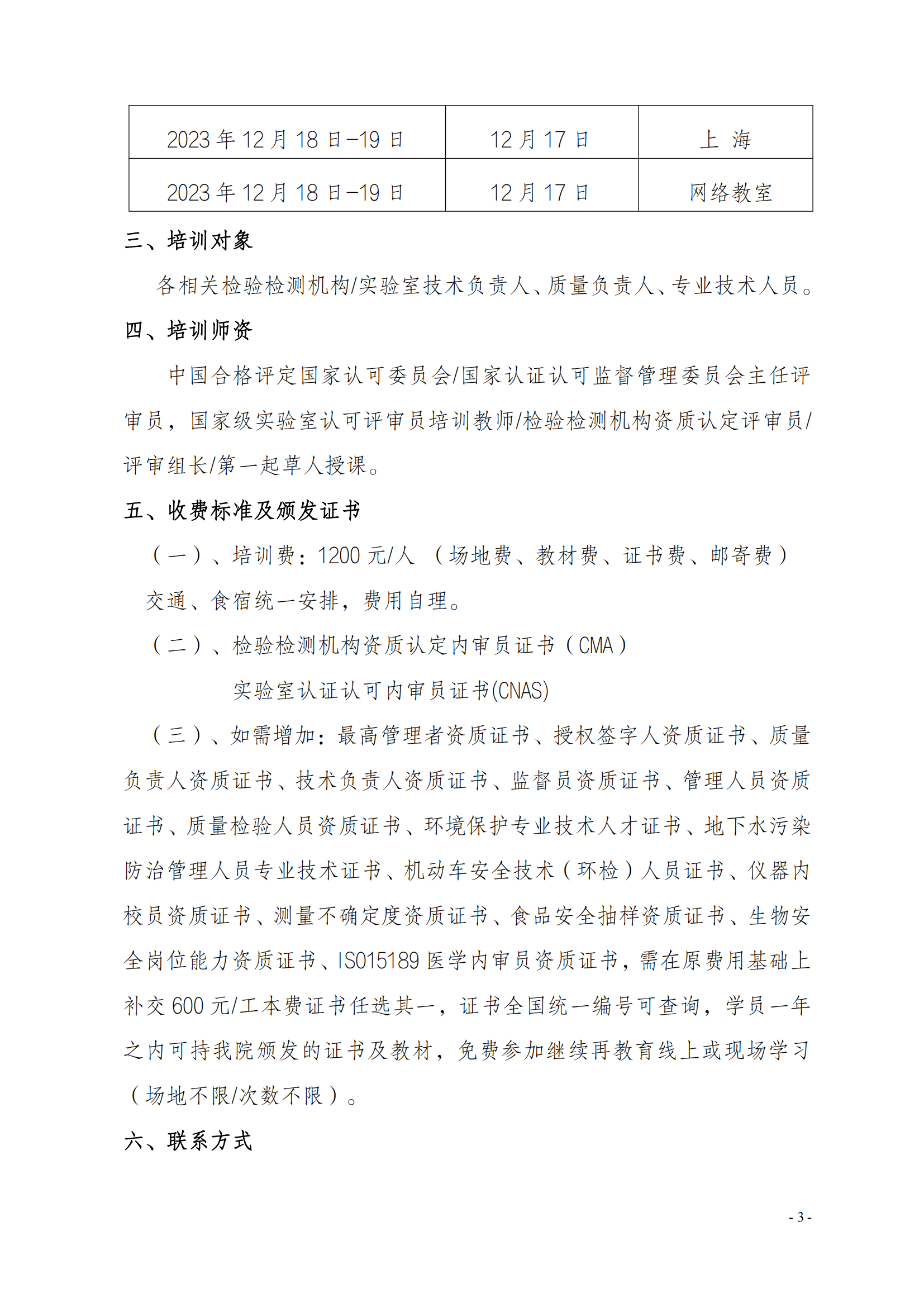 中質(zhì)國培23年5月舉辦能力驗證培訓班_02.png