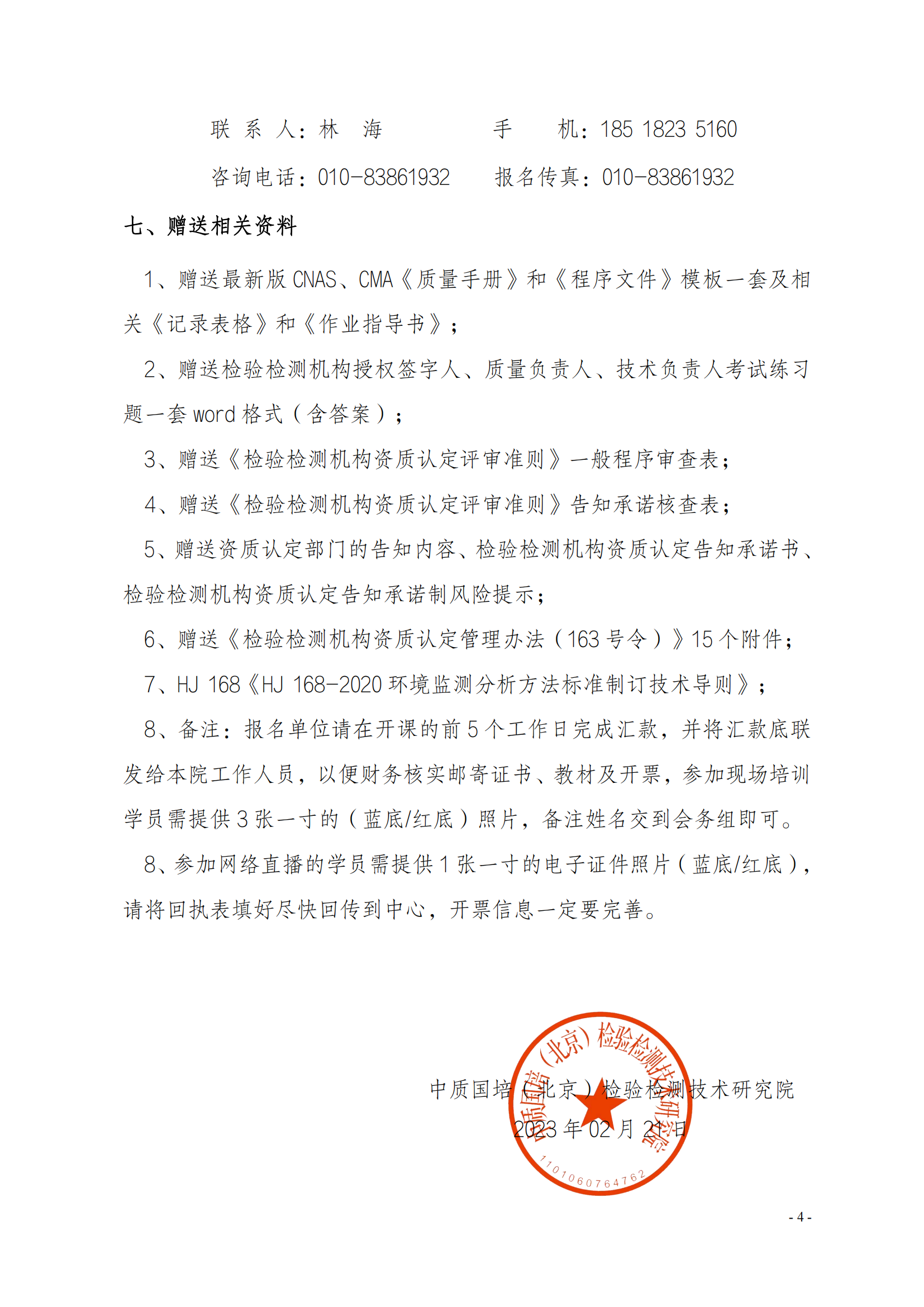 中質(zhì)國培23年5月舉辦能力驗證培訓班_03.png