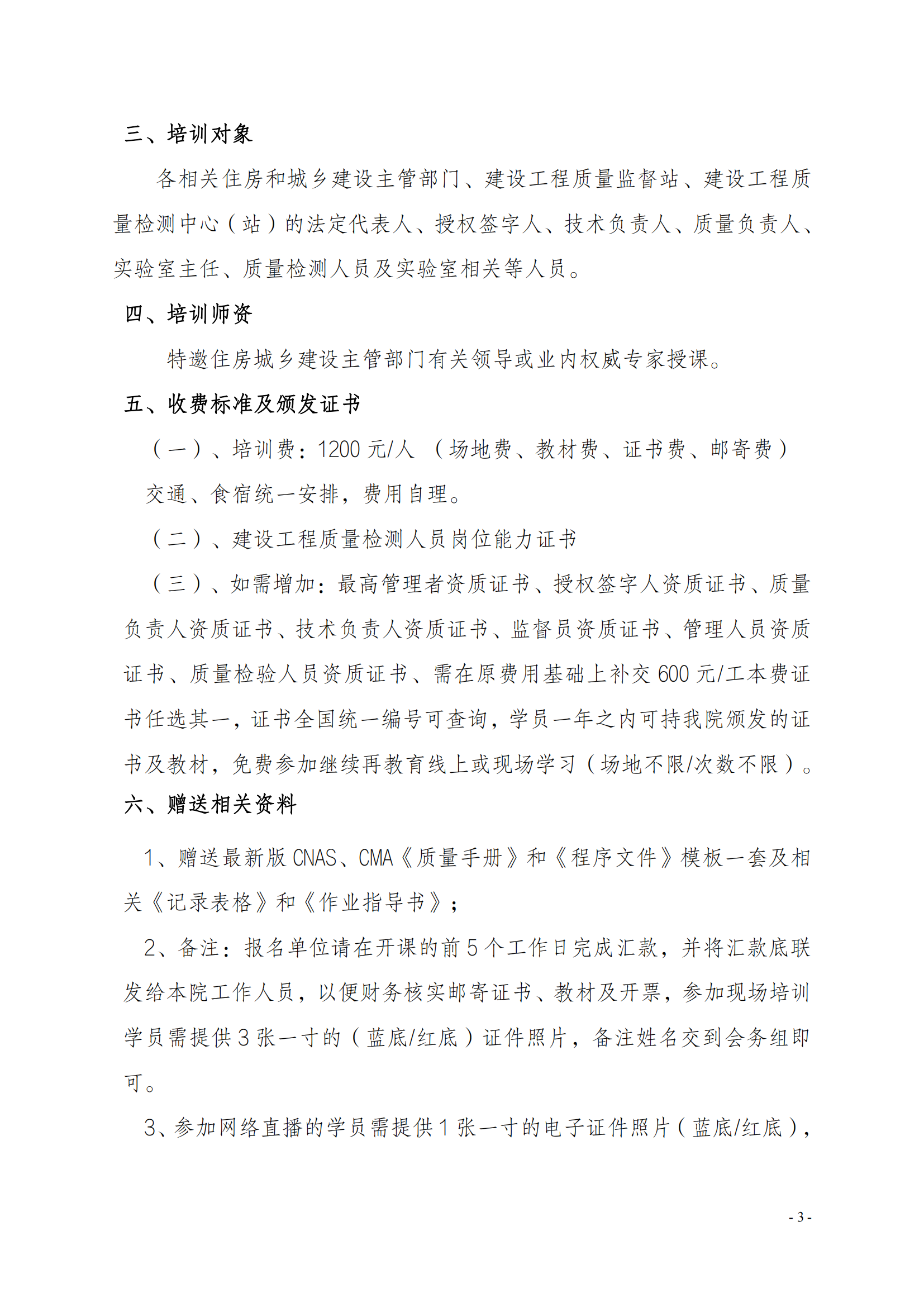 中質(zhì)國(guó)培23年關(guān)于舉辦《建設(shè)工程質(zhì)量檢測(cè)管理辦法》培訓(xùn)班_02.png