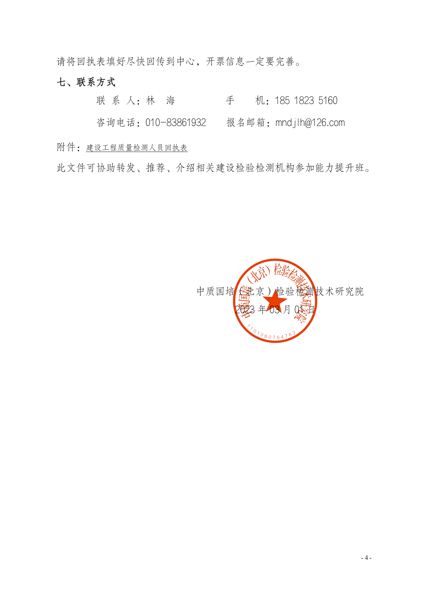 中質(zhì)國(guó)培23年關(guān)于舉辦《建設(shè)工程質(zhì)量檢測(cè)管理辦法》培訓(xùn)班_03.png