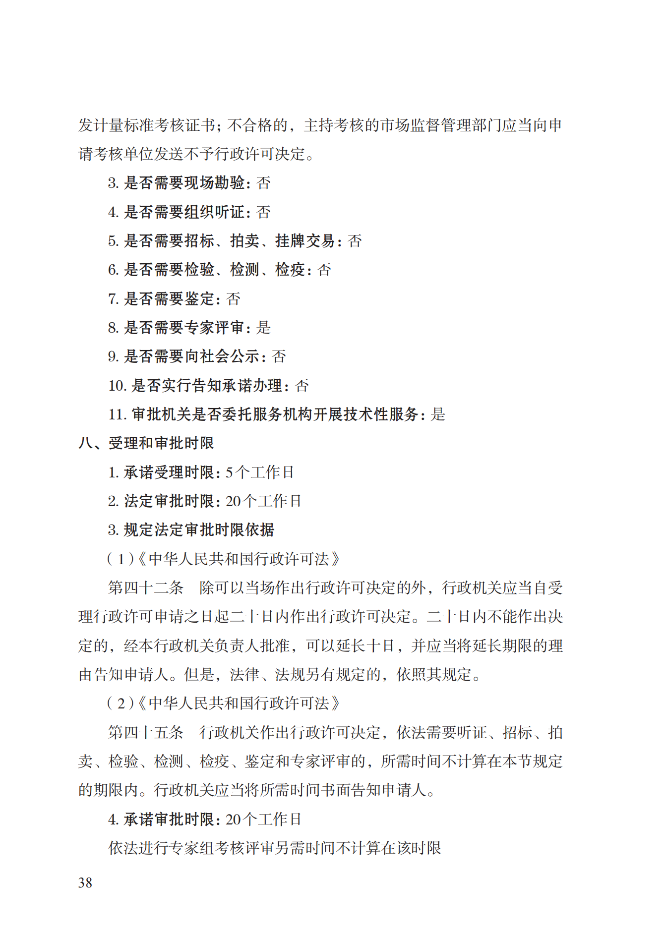 15.計(jì)量標(biāo)準(zhǔn)器具核準(zhǔn)實(shí)施規(guī)范_37.png