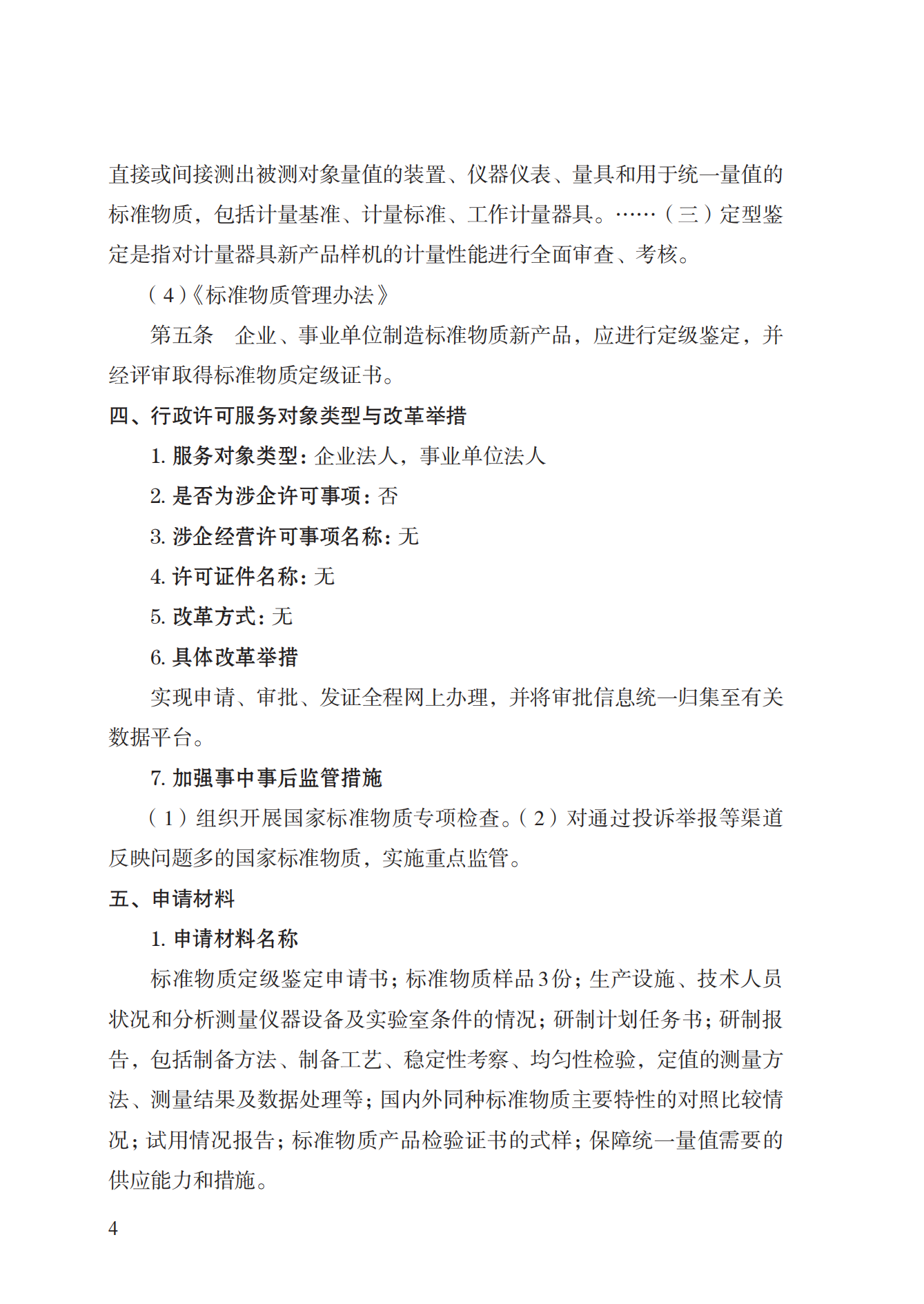 16.計量器具型式批準(zhǔn)實施規(guī)范_03.png
