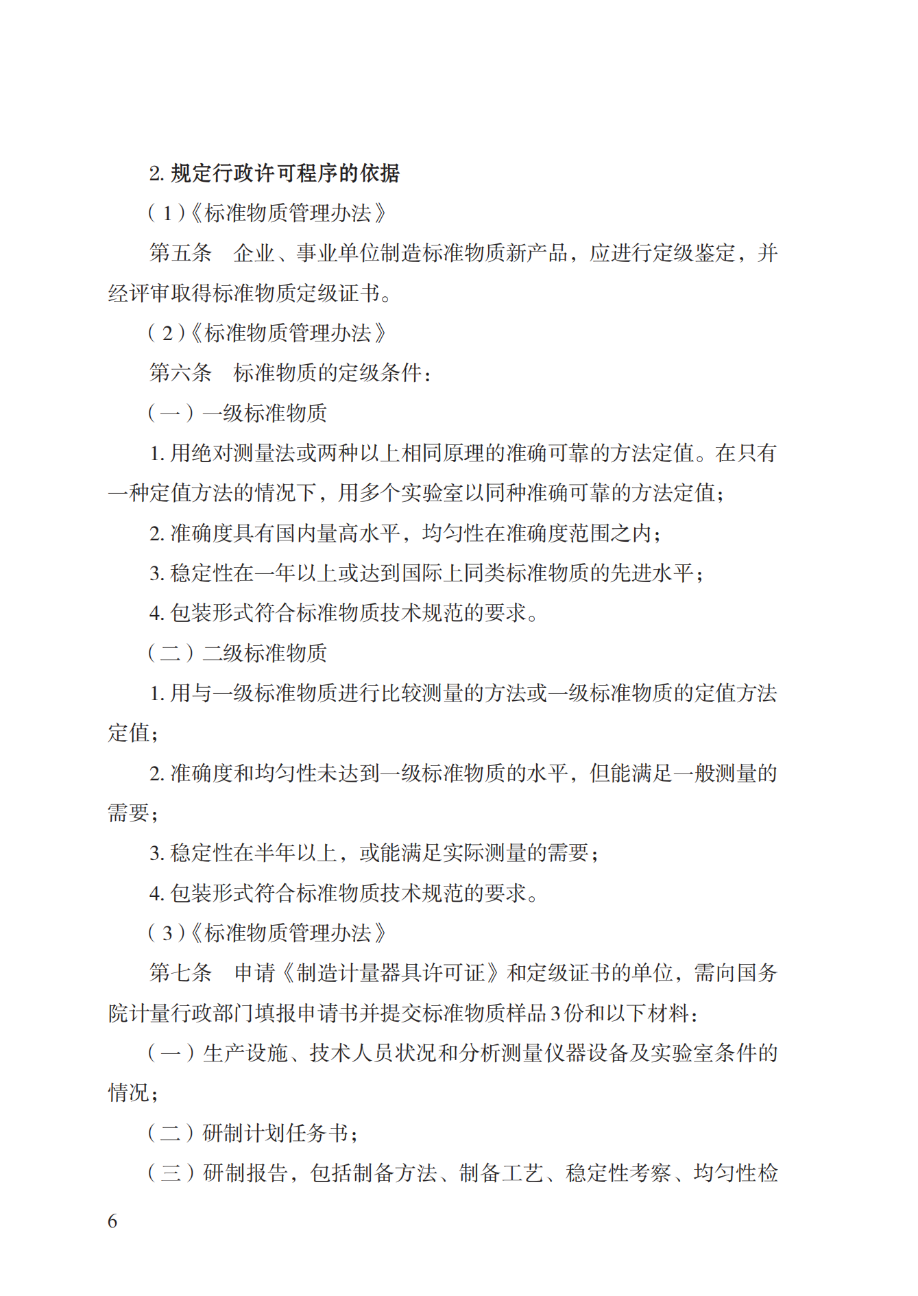 16.計量器具型式批準(zhǔn)實施規(guī)范_05.png