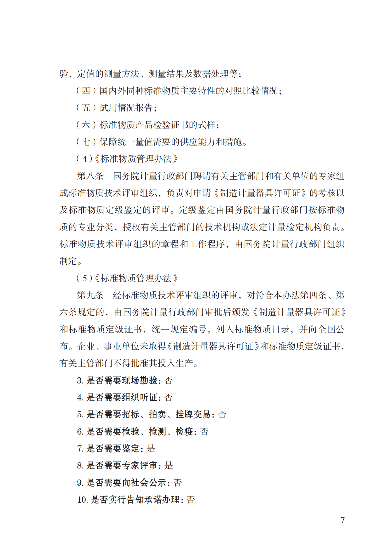 16.計量器具型式批準(zhǔn)實施規(guī)范_06.png