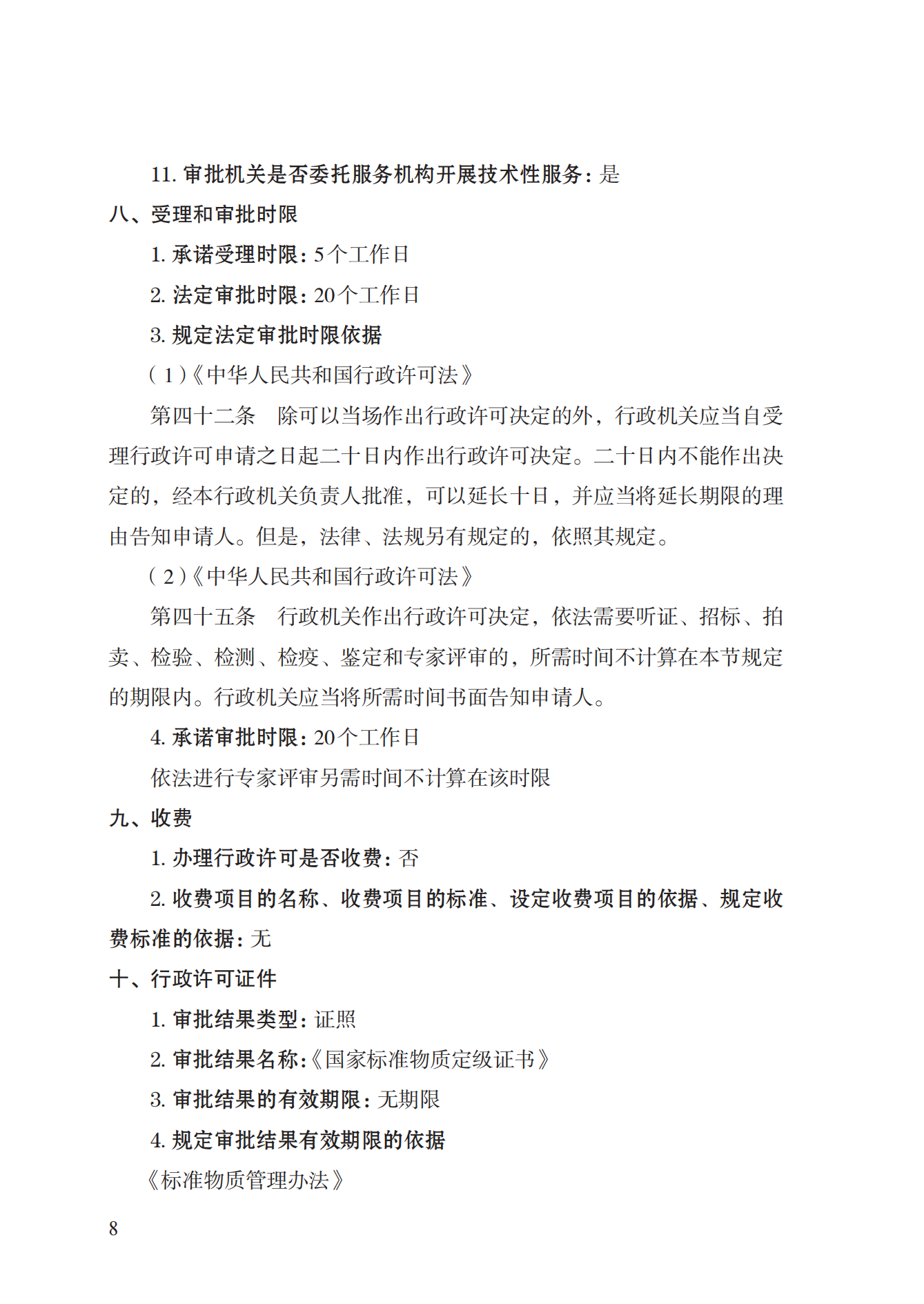 16.計量器具型式批準(zhǔn)實施規(guī)范_07.png