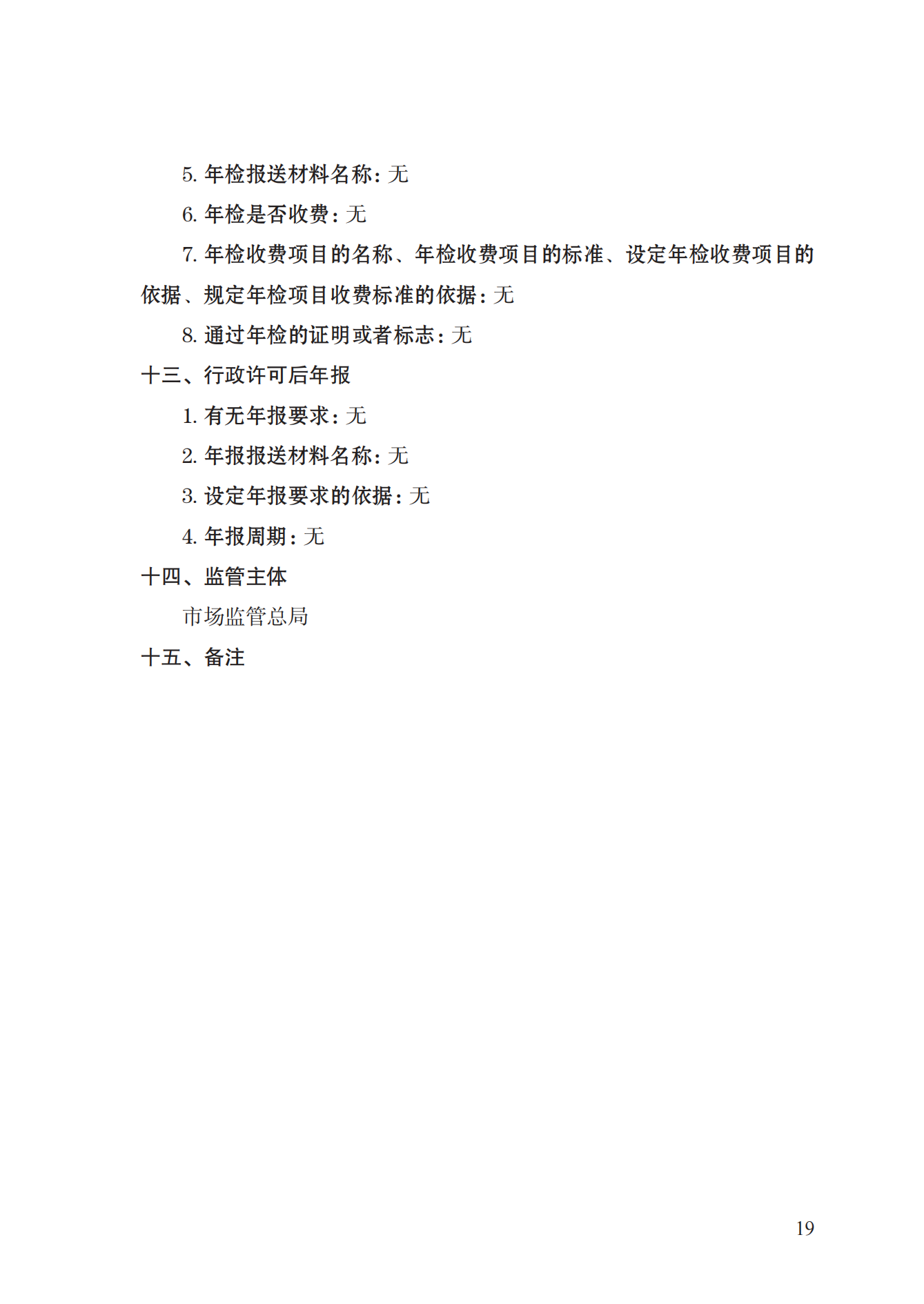 16.計量器具型式批準(zhǔn)實施規(guī)范_18.png