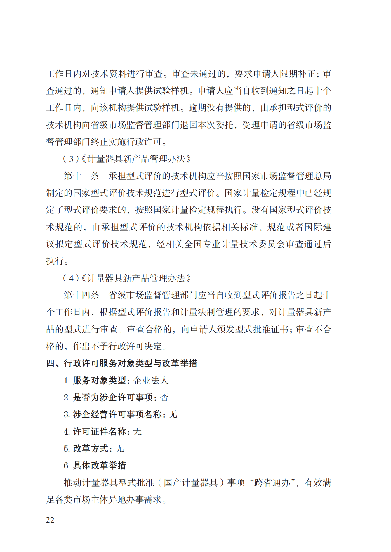 16.計量器具型式批準(zhǔn)實施規(guī)范_21.png