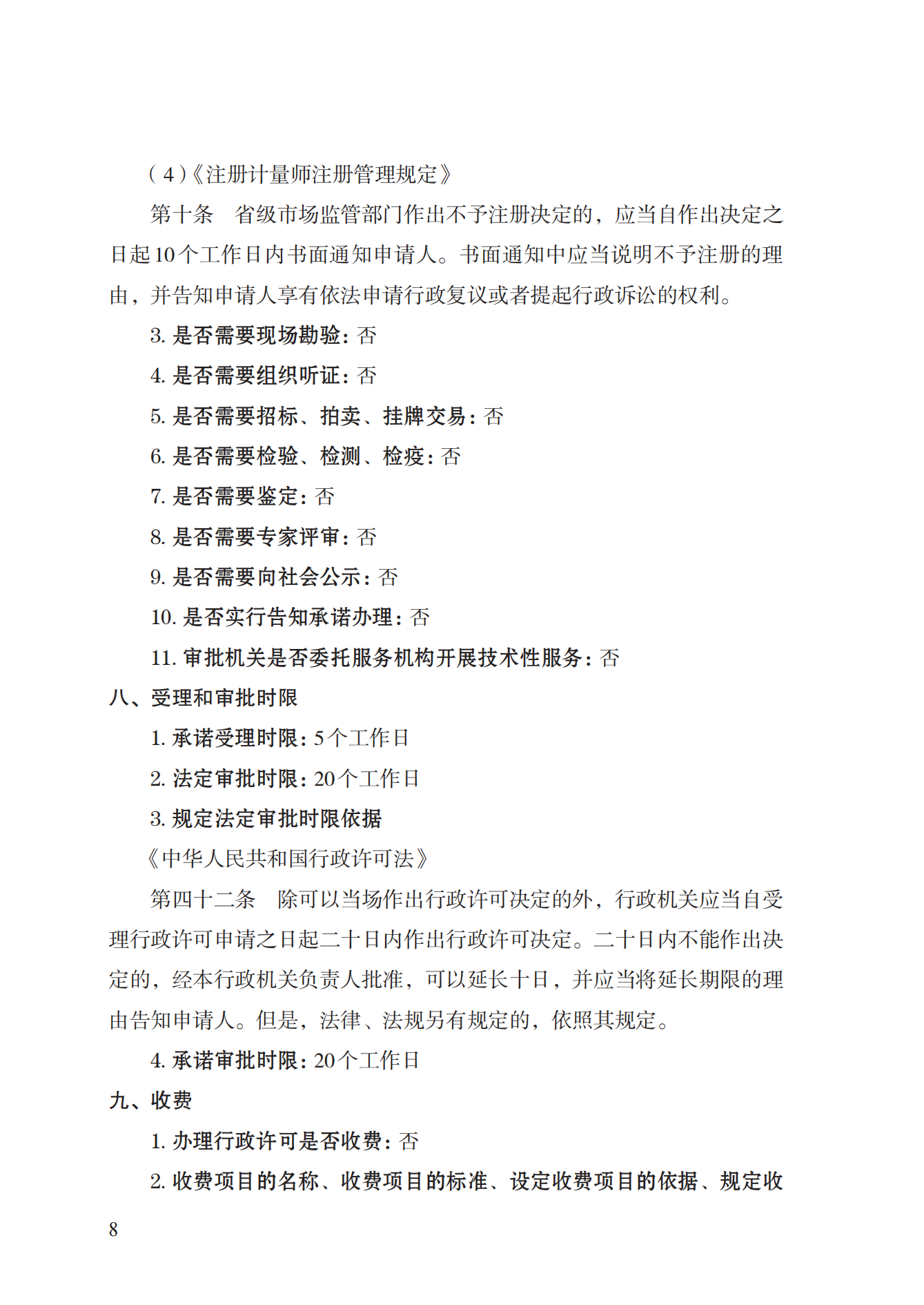 18.注冊計(jì)量師注冊實(shí)施規(guī)范 (1)_07.png