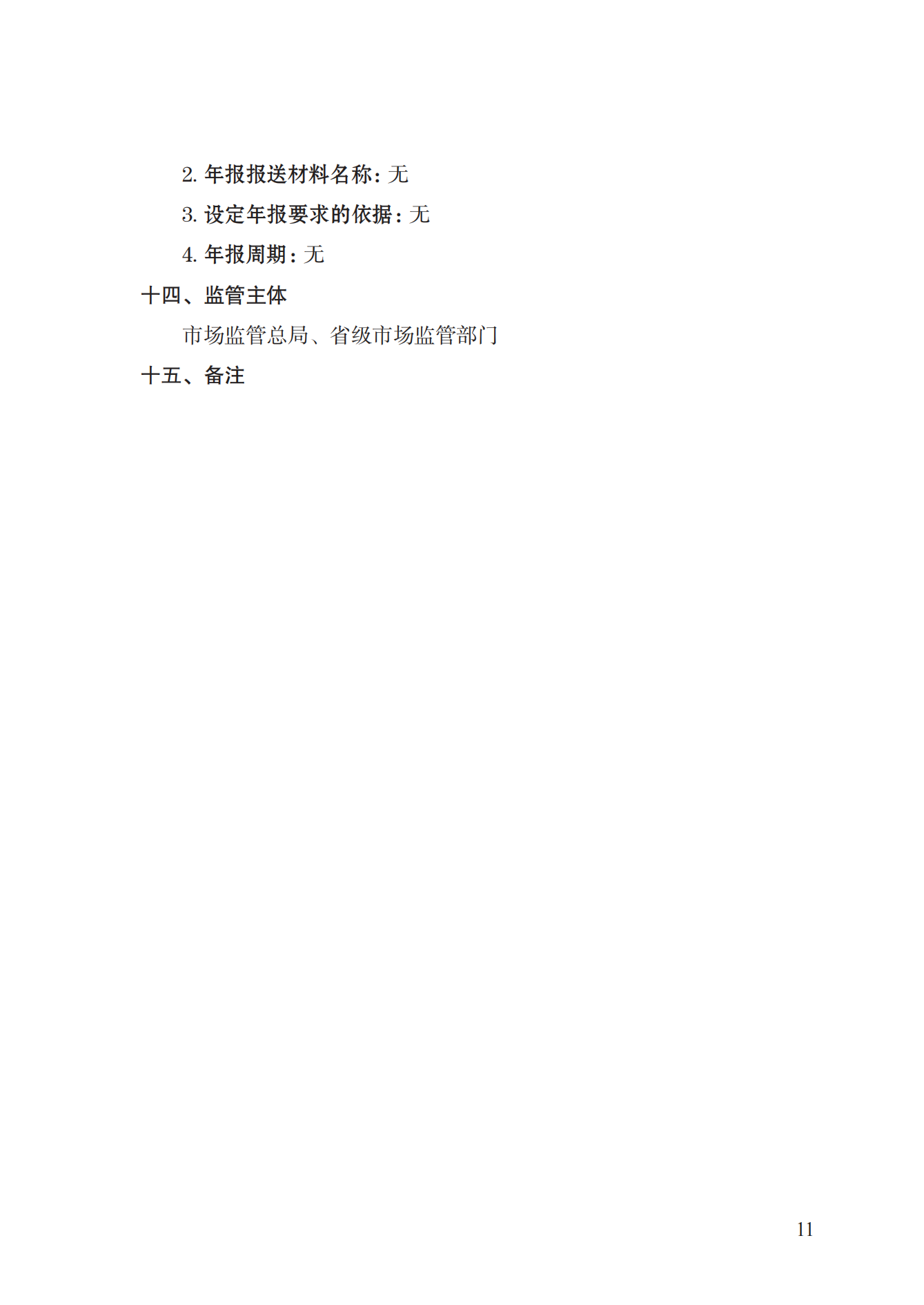 18.注冊計(jì)量師注冊實(shí)施規(guī)范 (1)_10.png