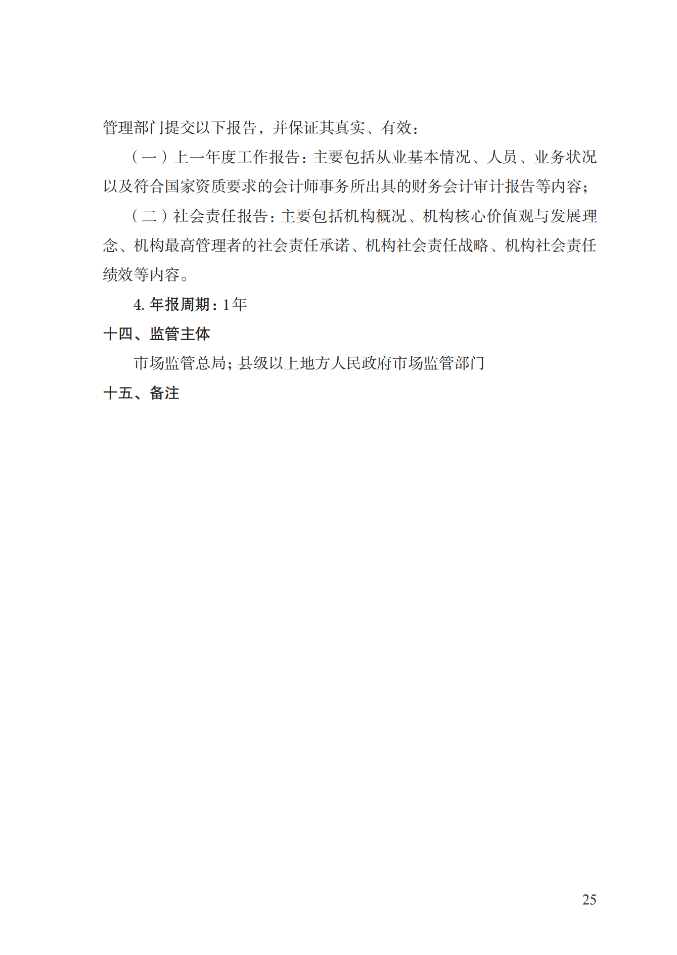 20.認(rèn)證機(jī)構(gòu)資質(zhì)許可實(shí)施規(guī)范_24.png