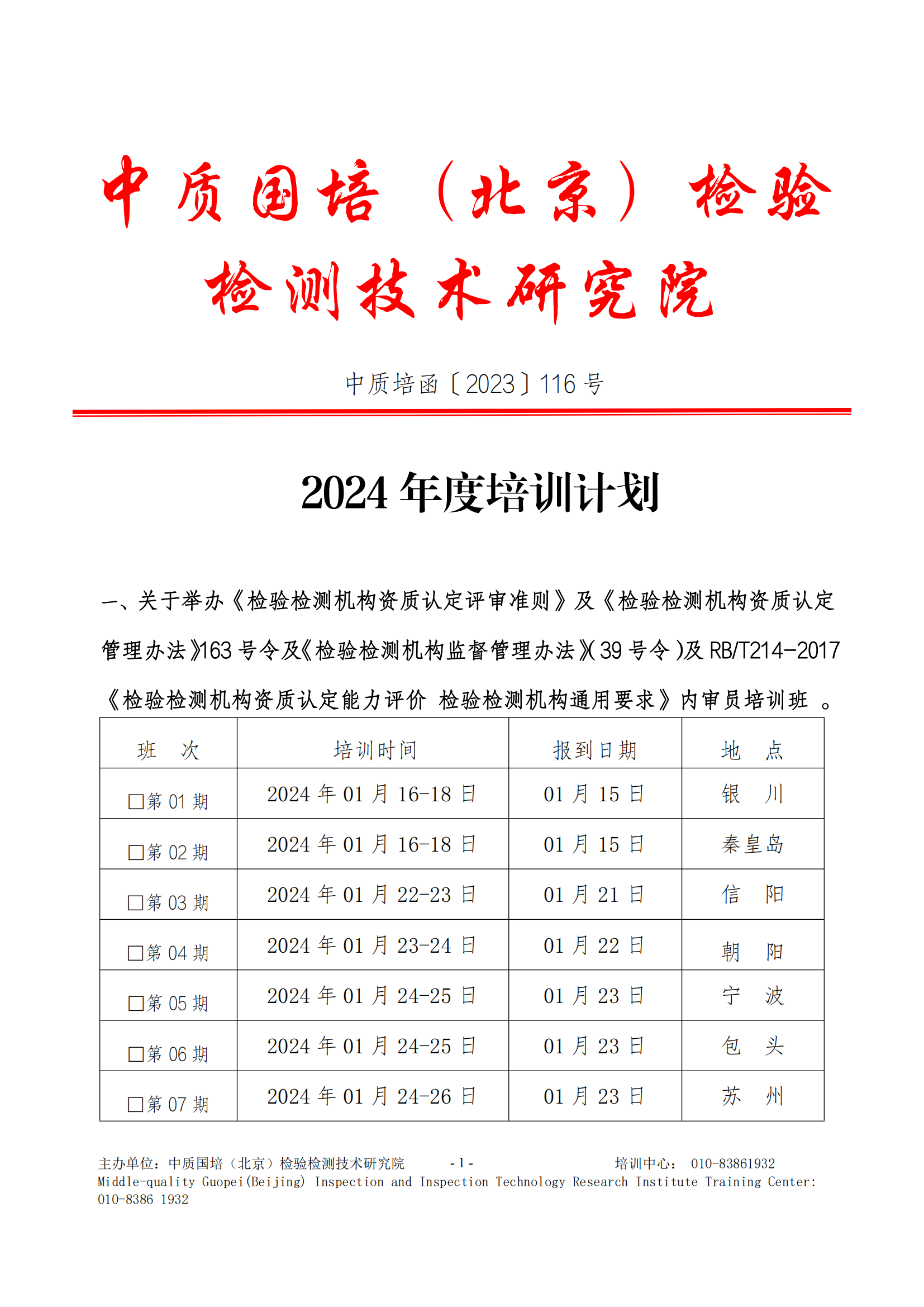 2024年全年培訓(xùn)計劃_00.png