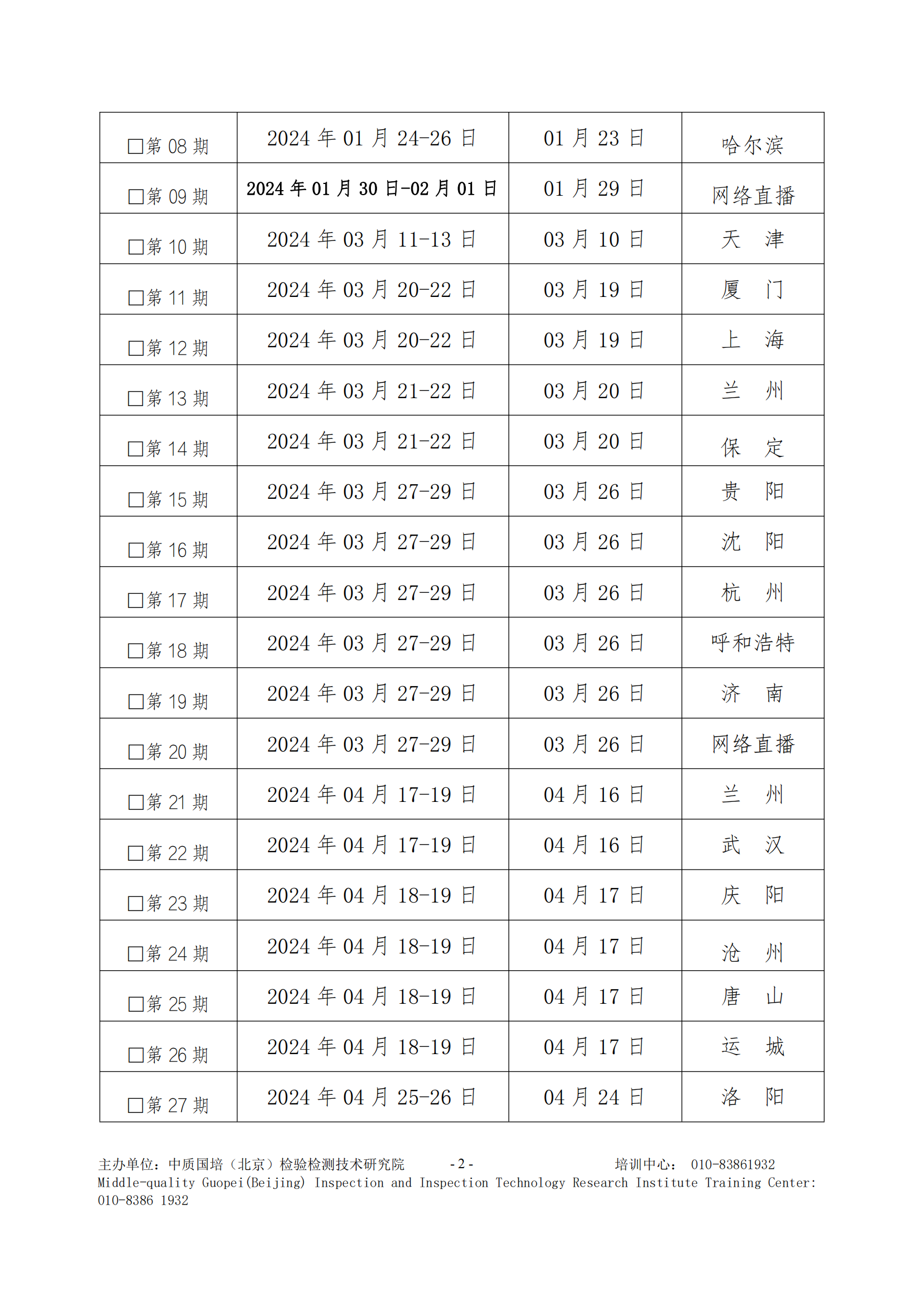 2024年全年培訓(xùn)計劃_01.png