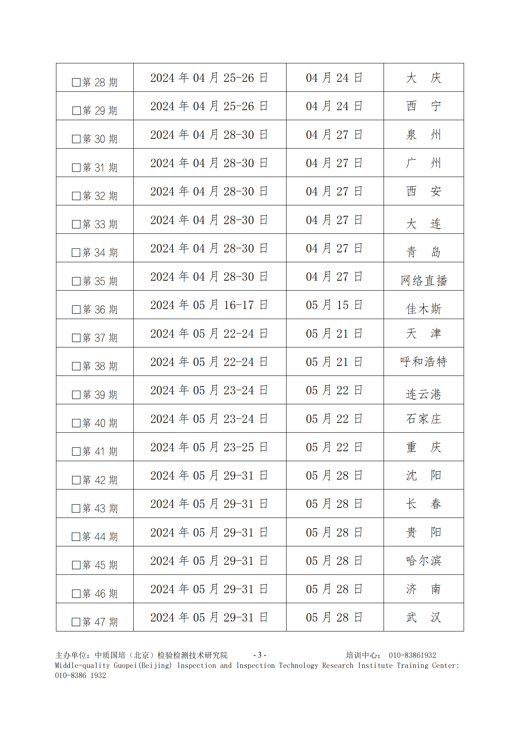2024年全年培訓(xùn)計劃_02.png