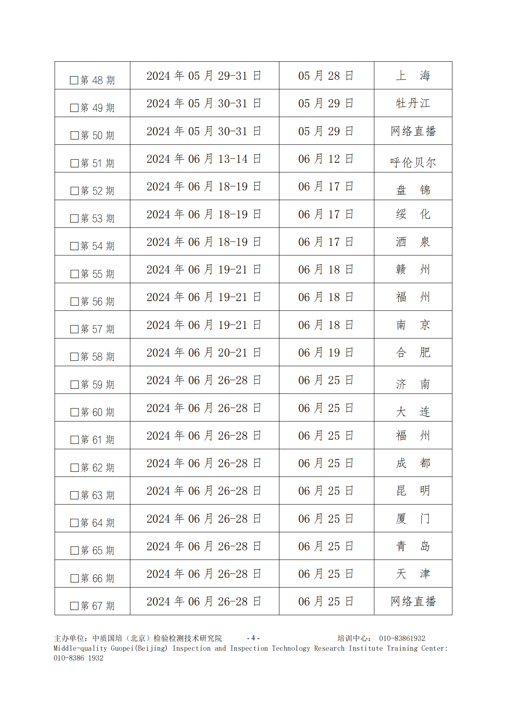 2024年全年培訓(xùn)計劃_03.png