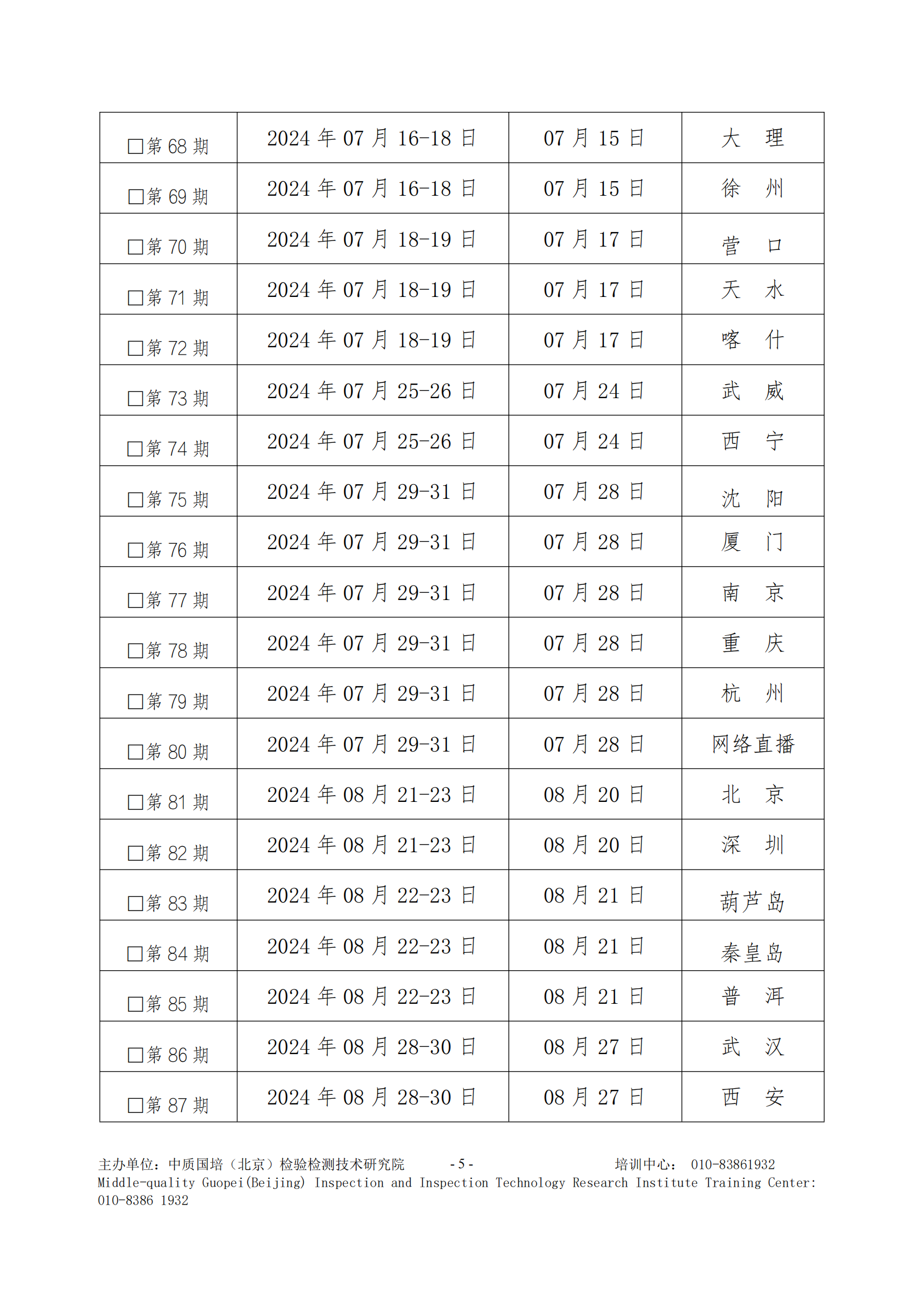 2024年全年培訓(xùn)計劃_04.png