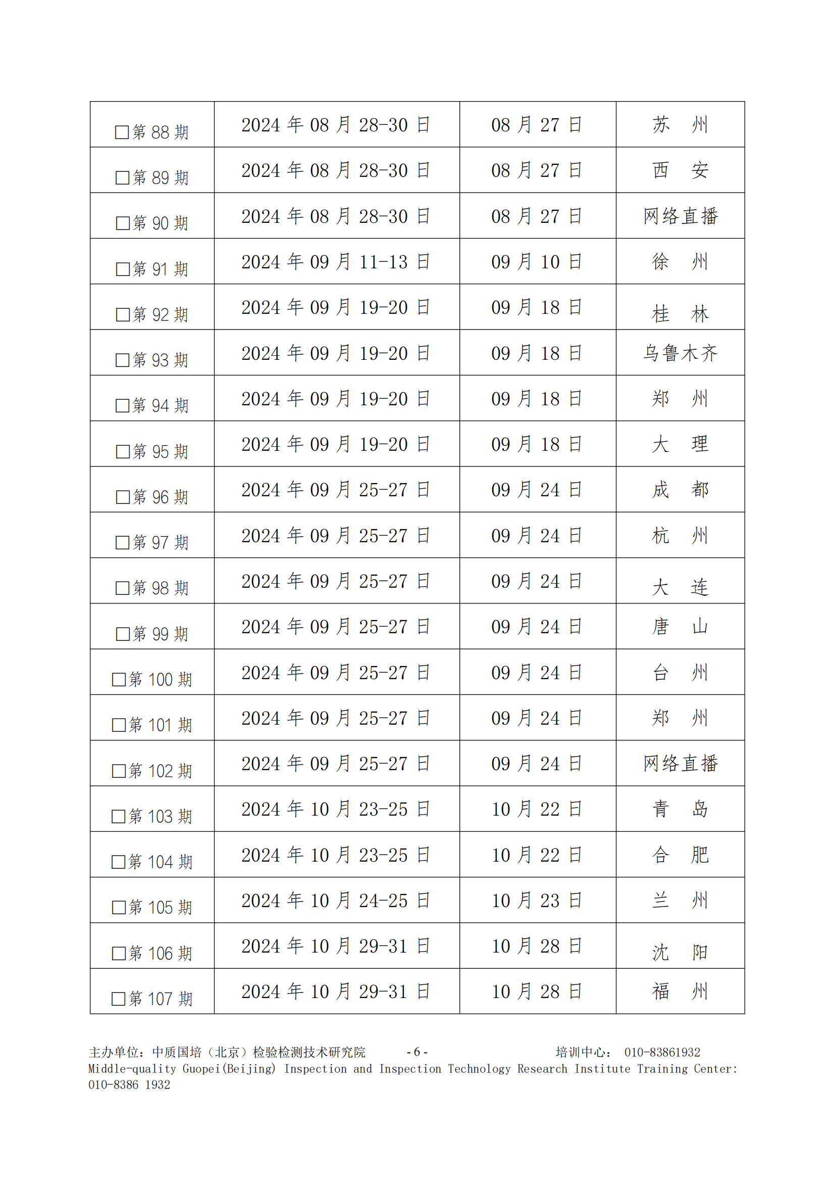 2024年全年培訓(xùn)計劃_05.png