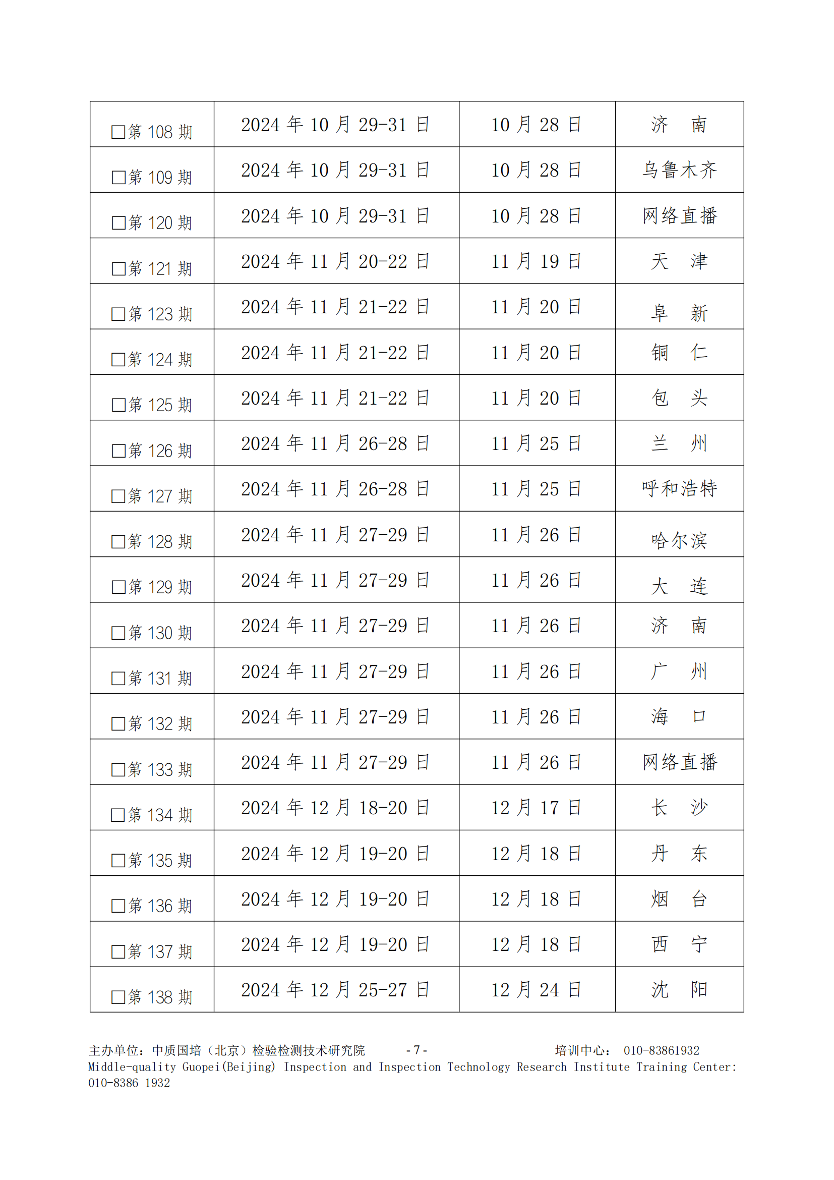2024年全年培訓(xùn)計劃_06.png