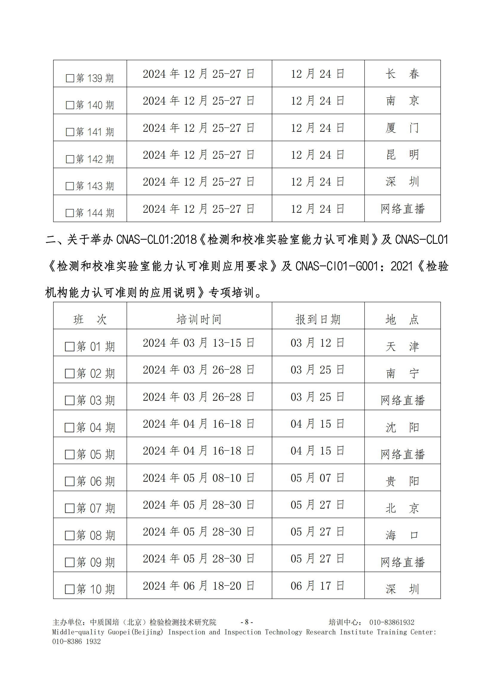 2024年全年培訓(xùn)計劃_07.png