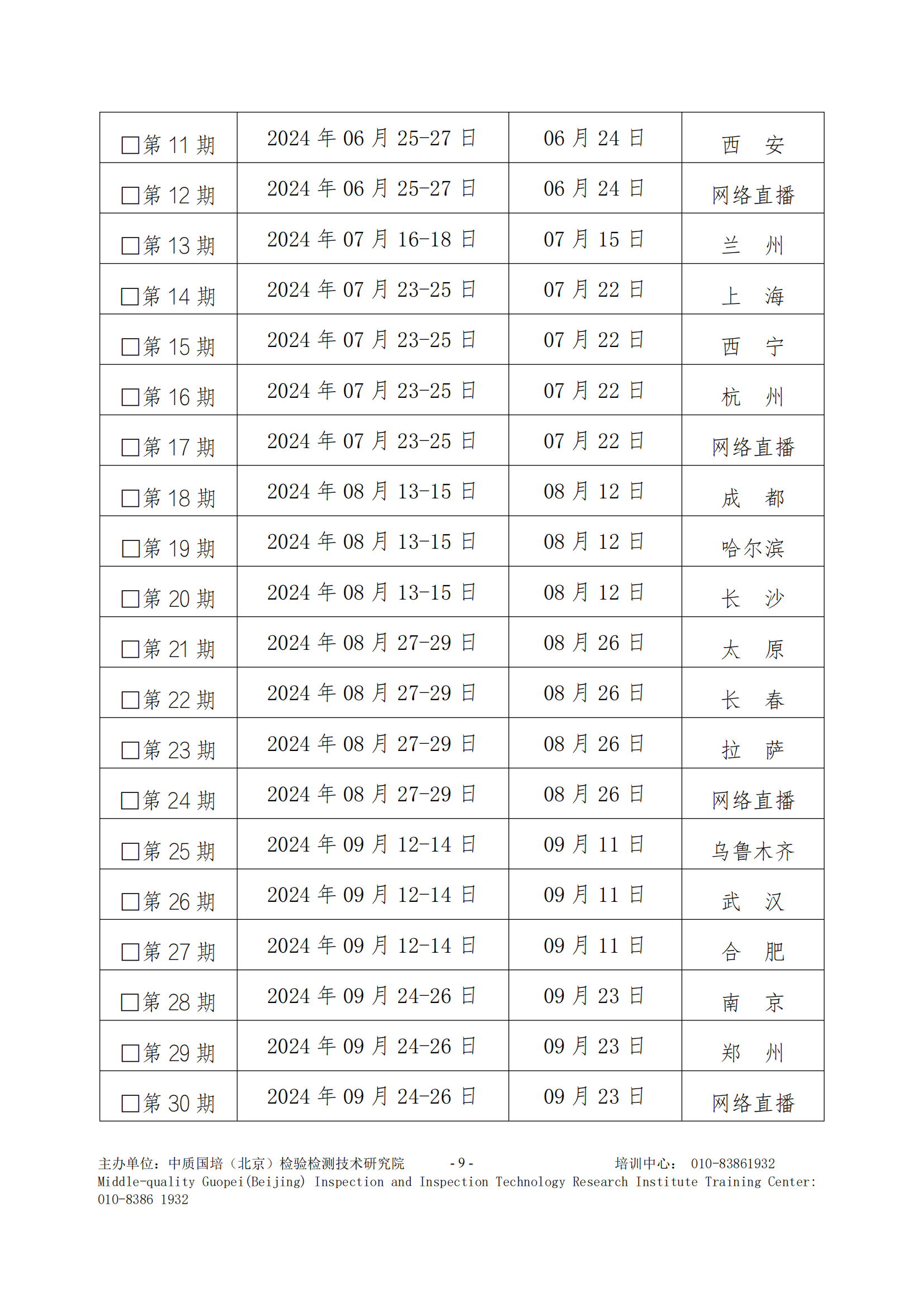 2024年全年培訓(xùn)計劃_08.png