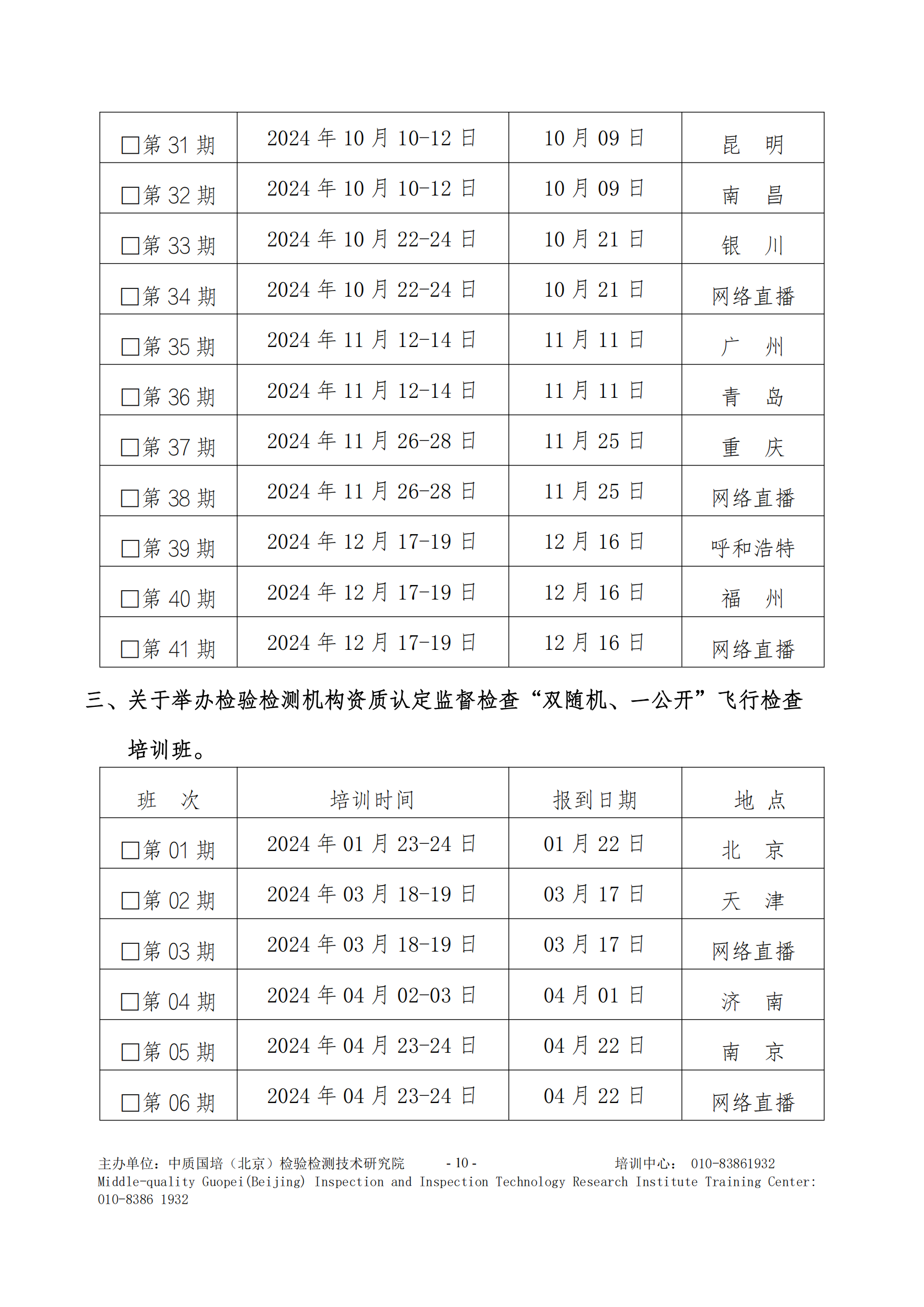 2024年全年培訓(xùn)計劃_09.png