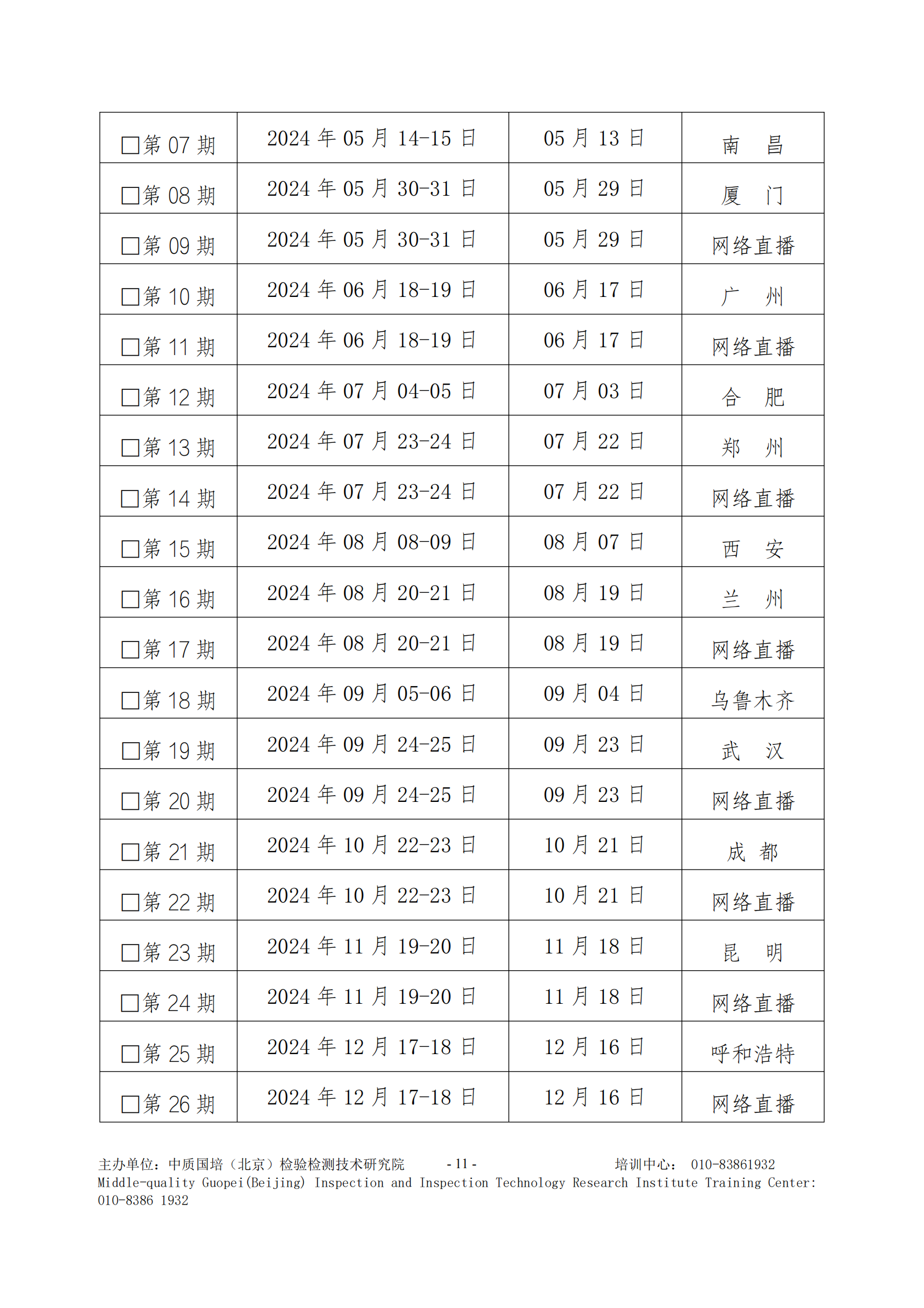2024年全年培訓(xùn)計劃_10.png