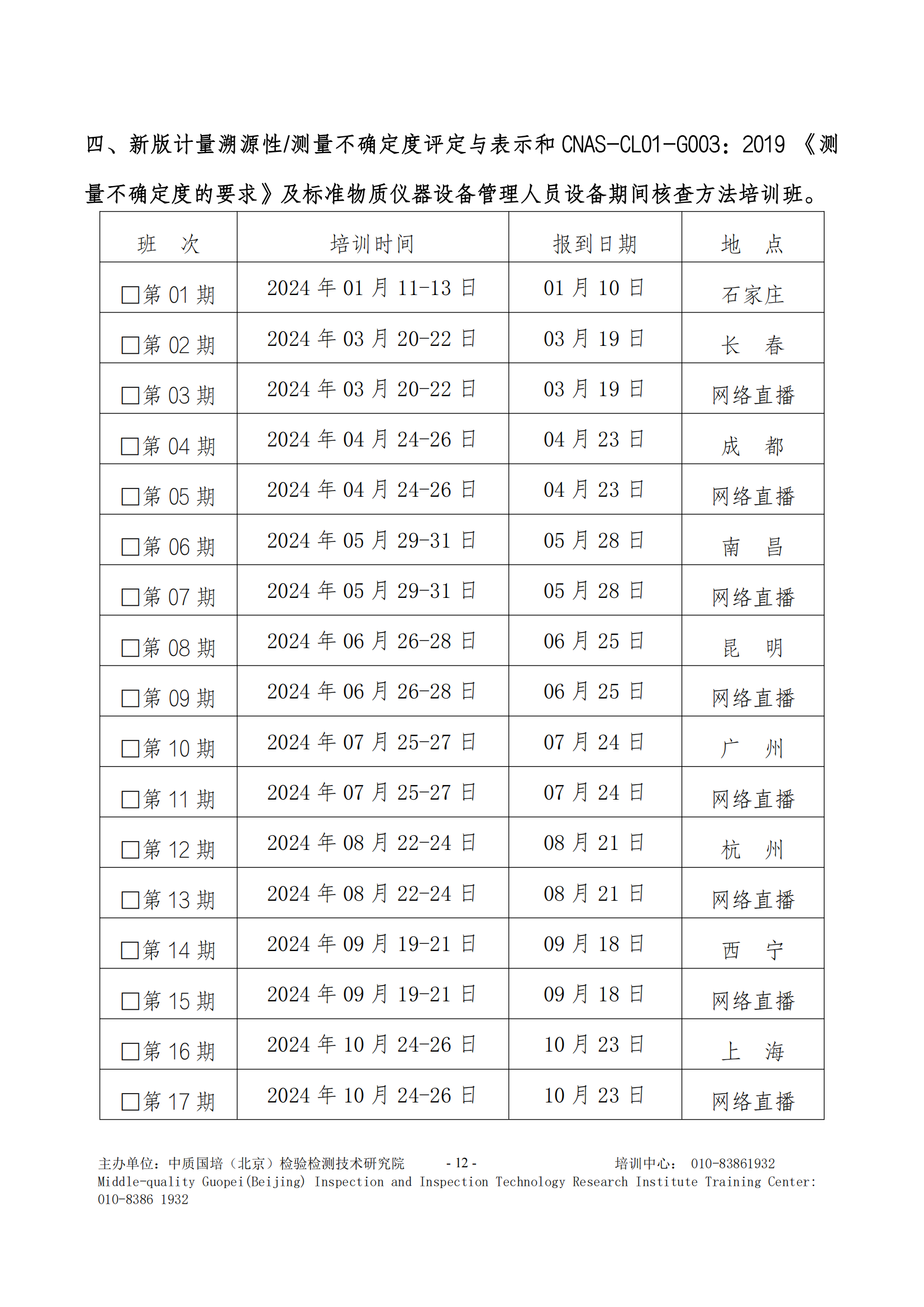 2024年全年培訓(xùn)計劃_11.png