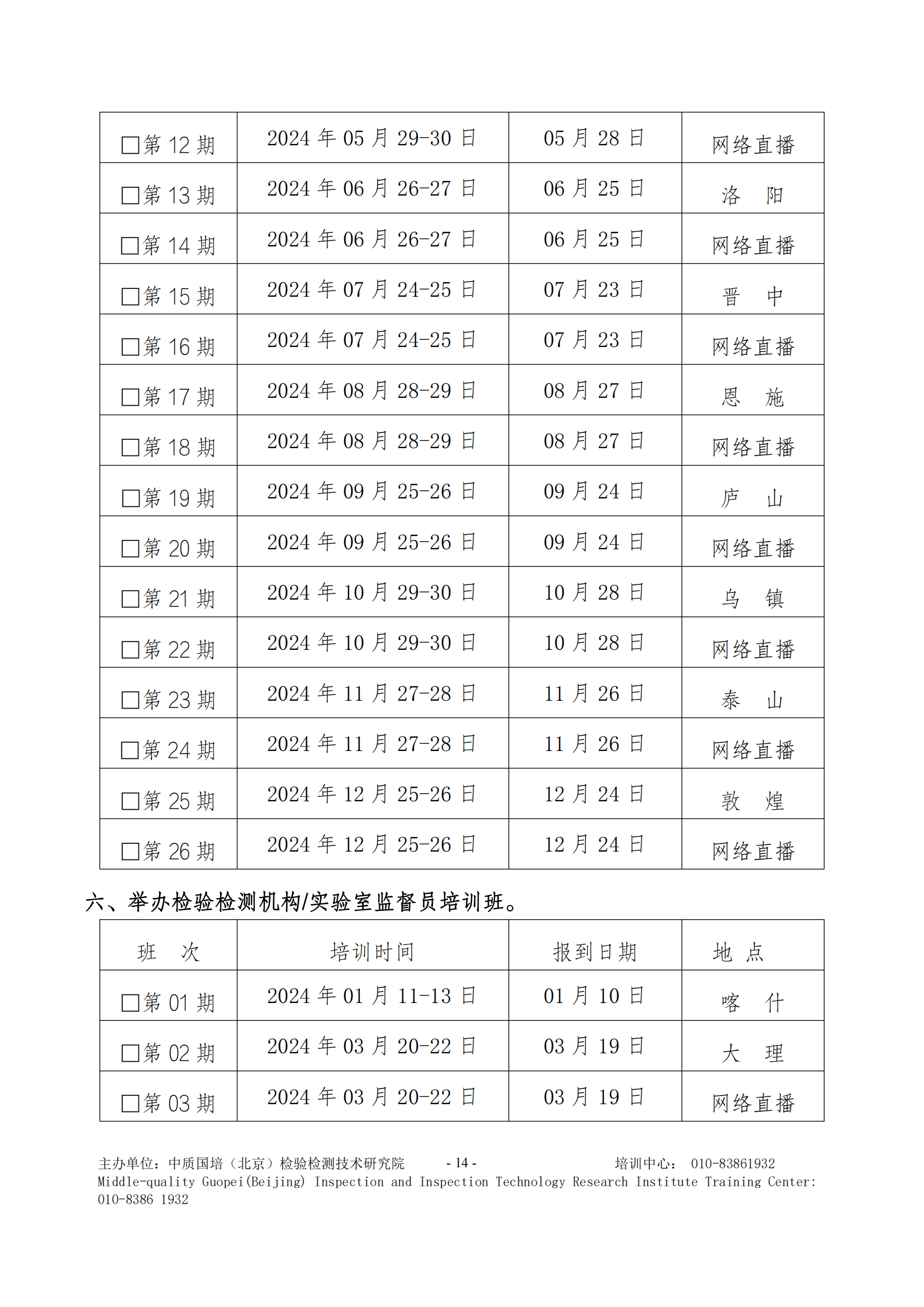 2024年全年培訓(xùn)計劃_13.png