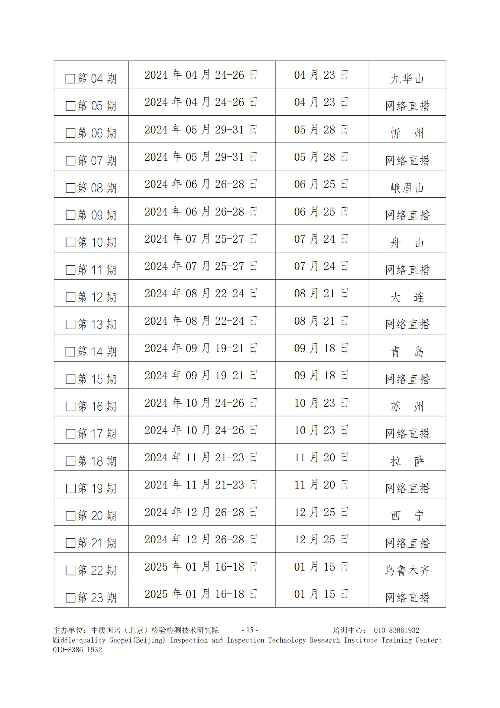 2024年全年培訓(xùn)計劃_14.png