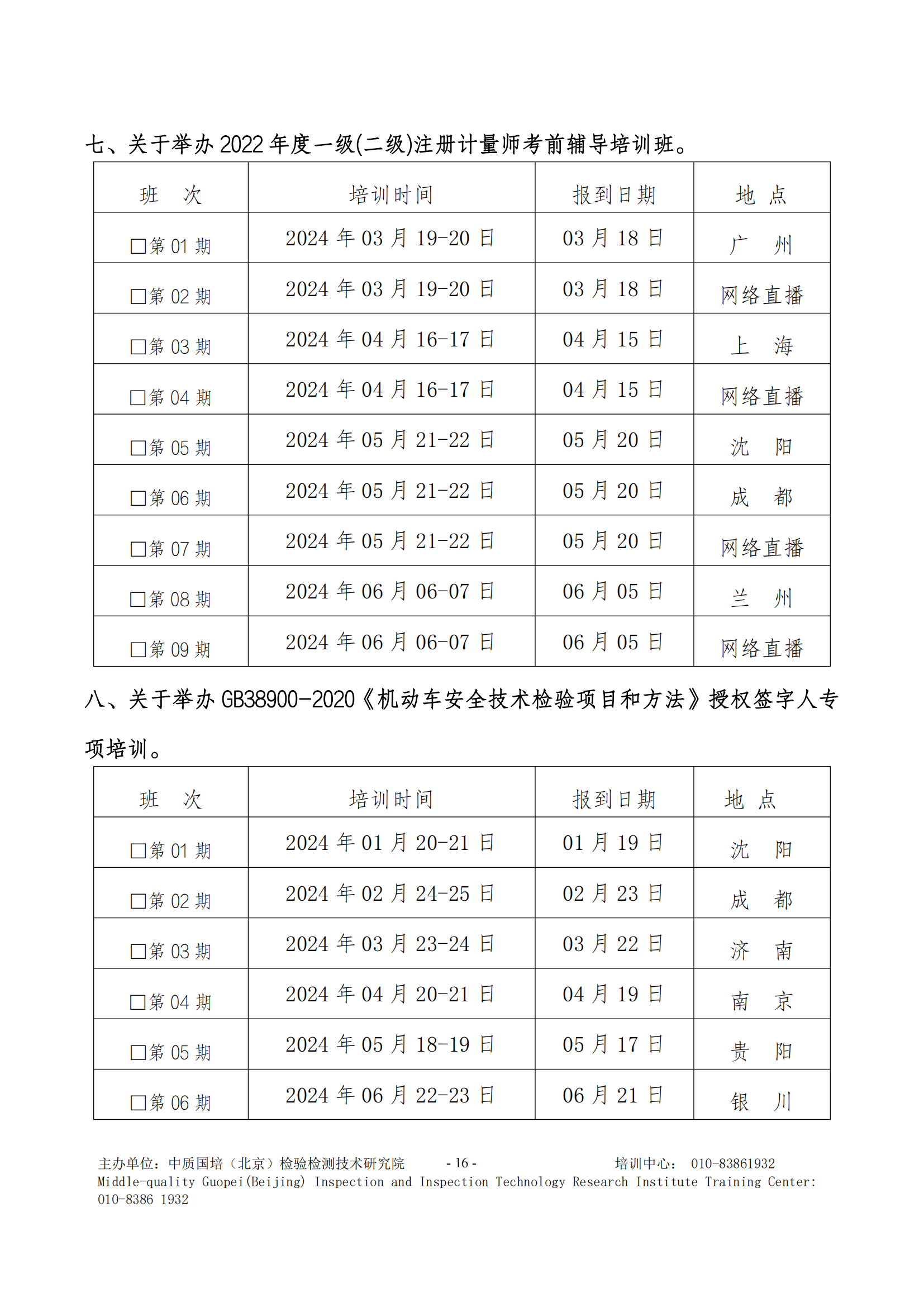 2024年全年培訓(xùn)計劃_15.png