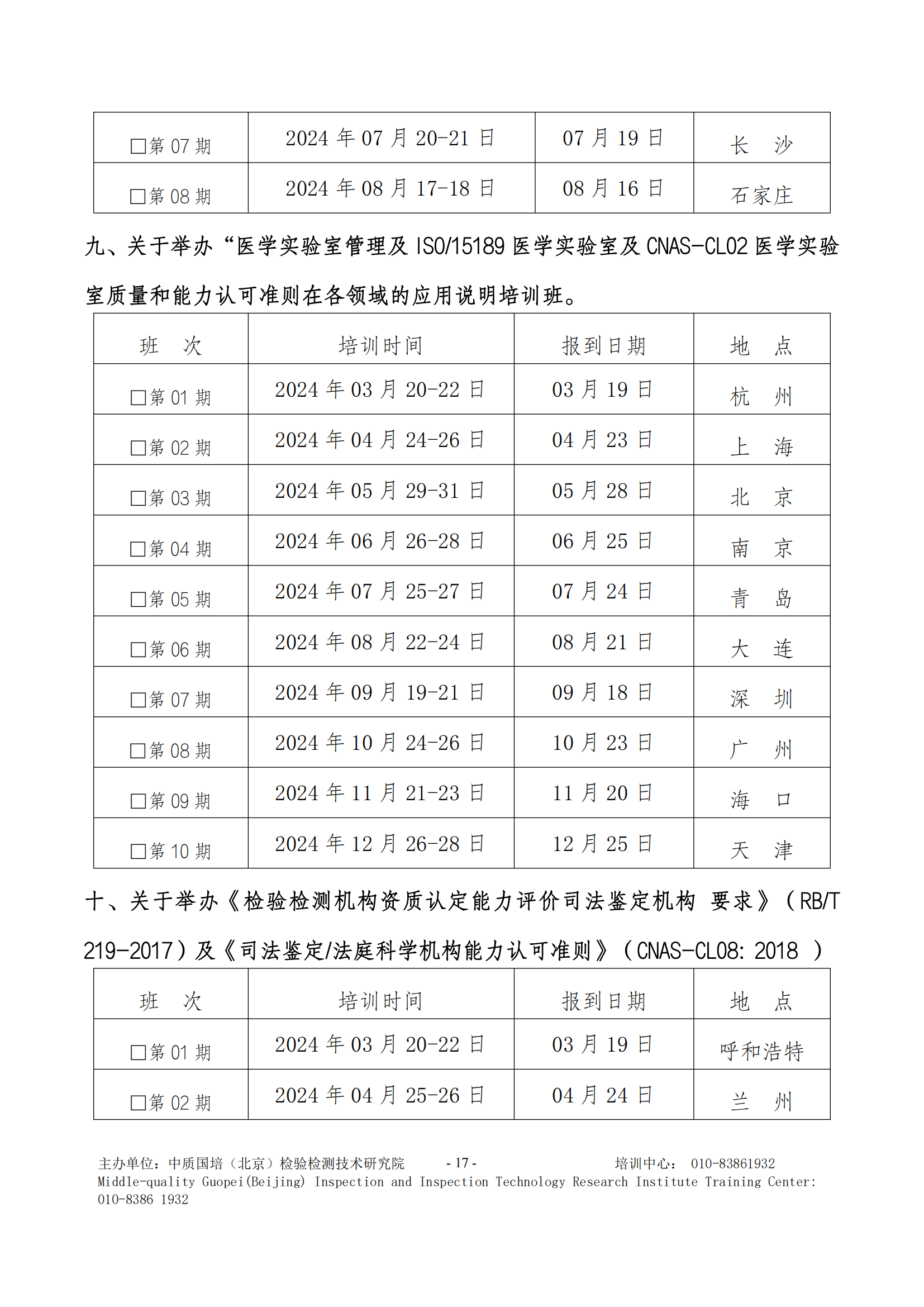 2024年全年培訓(xùn)計劃_16.png