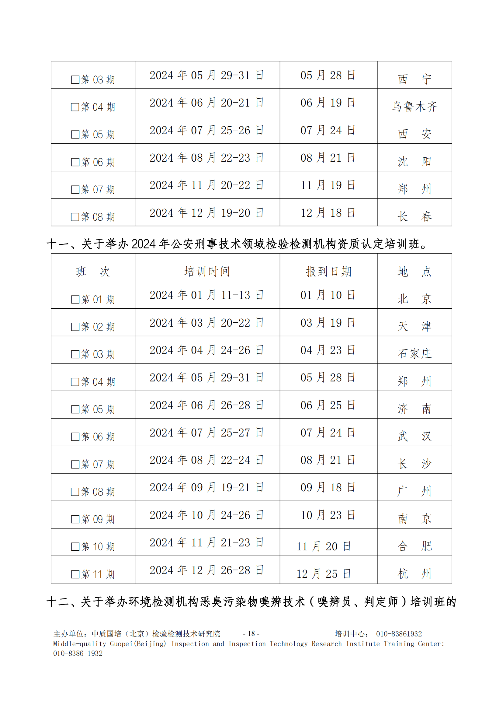 2024年全年培訓(xùn)計劃_17.png