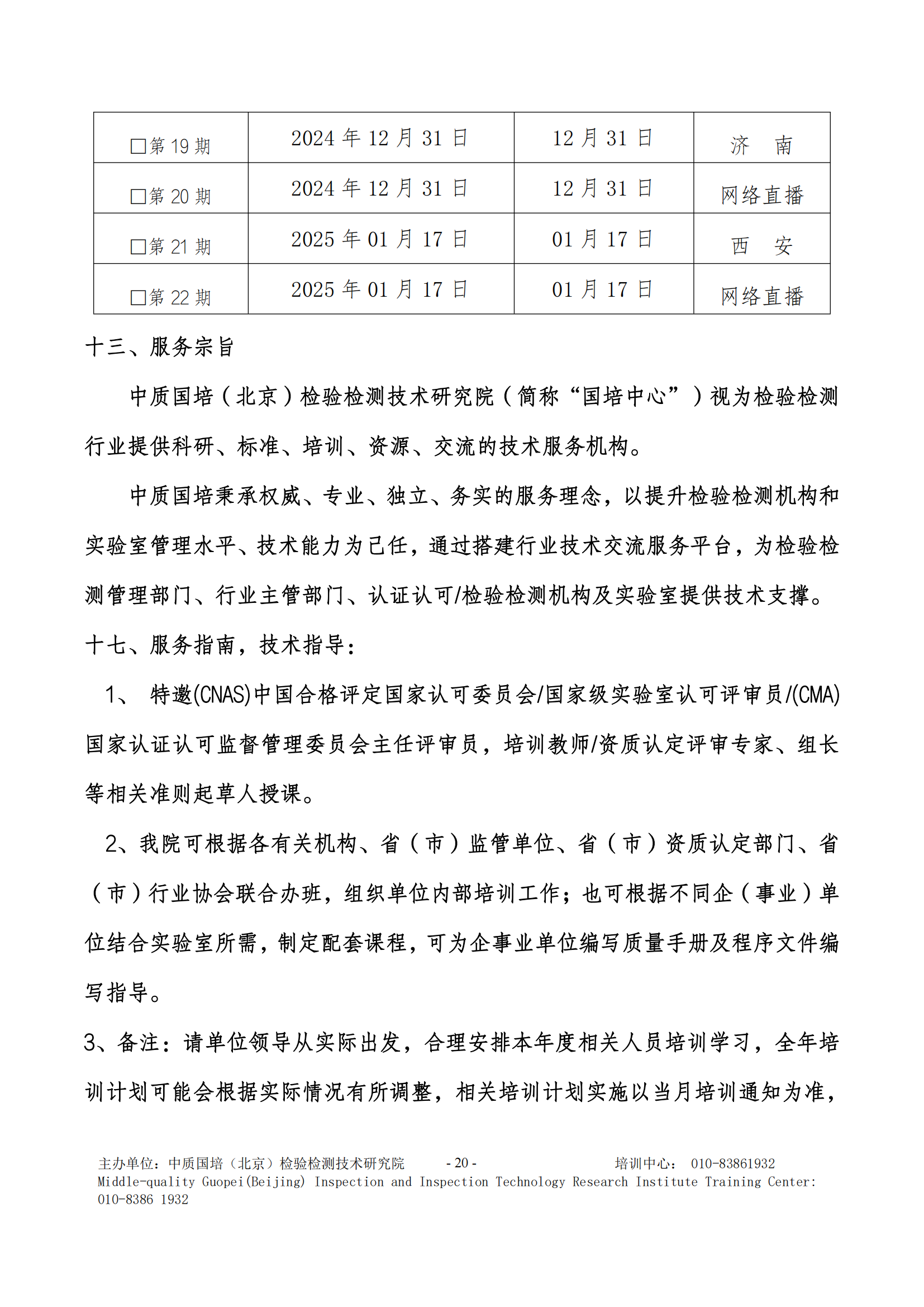 2024年全年培訓(xùn)計劃_19.png