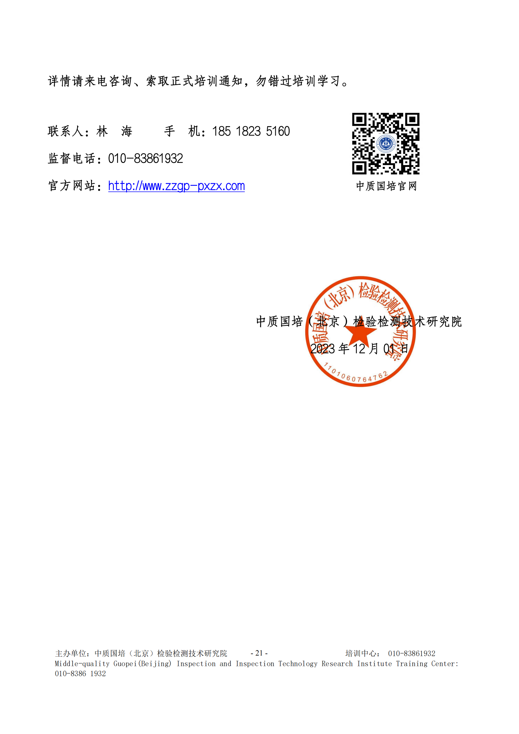 2024年全年培訓(xùn)計劃_20.png