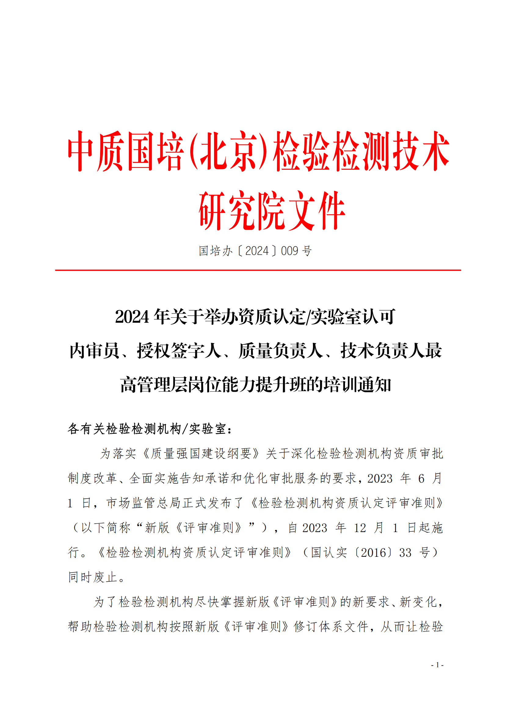 （3天）03月份宣貫新版《檢驗檢測機構(gòu)資質(zhì)認定評審準(zhǔn)則》釋義解讀_00.png