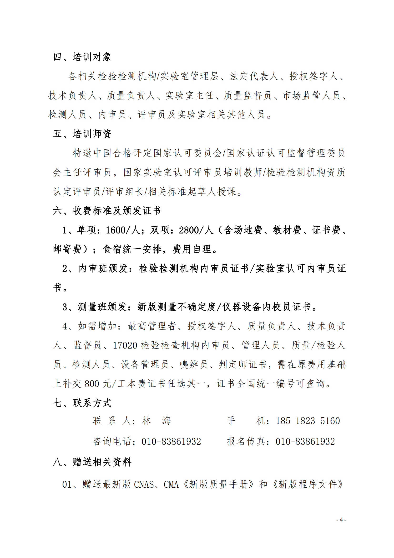 （3天）03月份宣貫新版《檢驗檢測機構(gòu)資質(zhì)認定評審準(zhǔn)則》釋義解讀_03.png