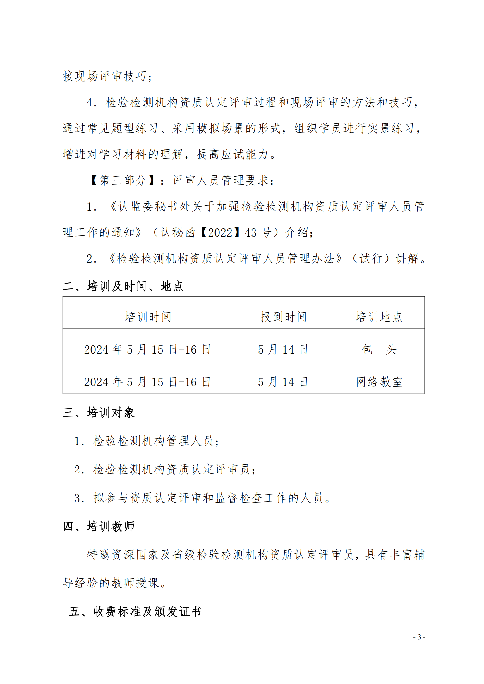 （2天包頭班）評審員  能力提升輔導(dǎo)班_02.png