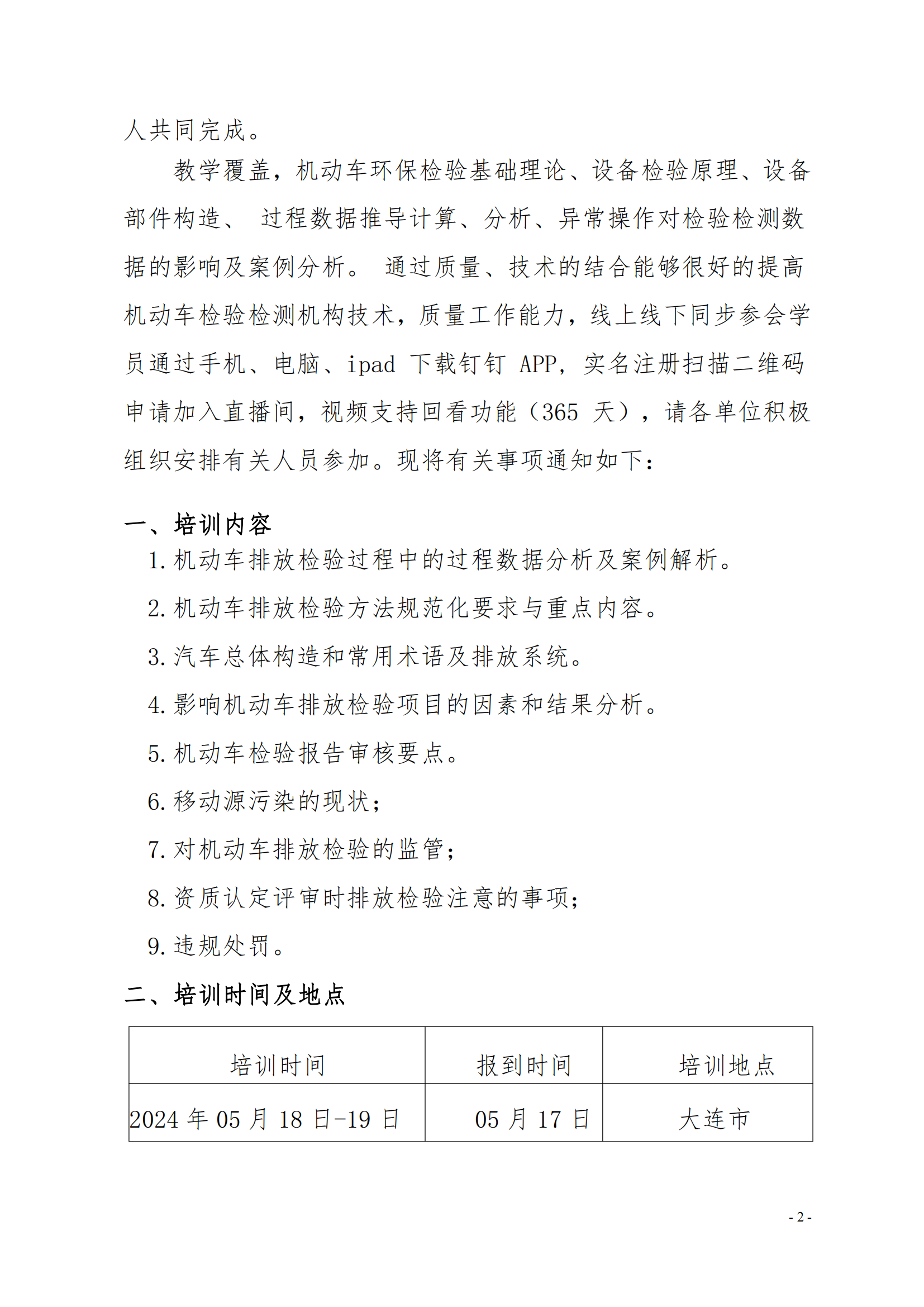 遼寧省機動車檢驗機構(gòu)技術(shù)能力提升班(4)(1)_01.png