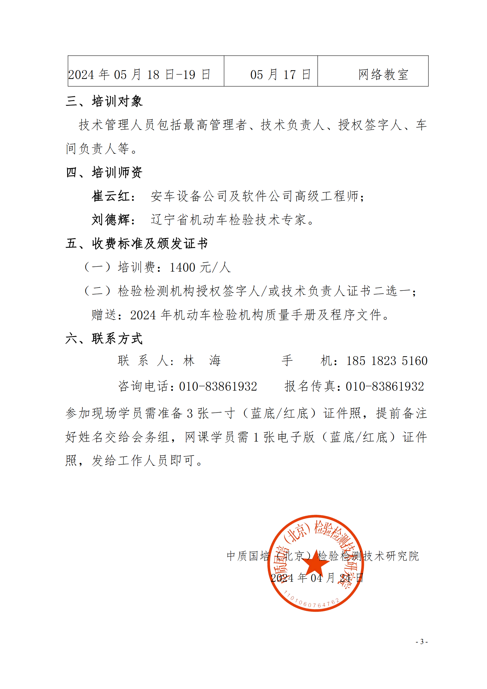 遼寧省機動車檢驗機構(gòu)技術(shù)能力提升班(4)(1)_02.png