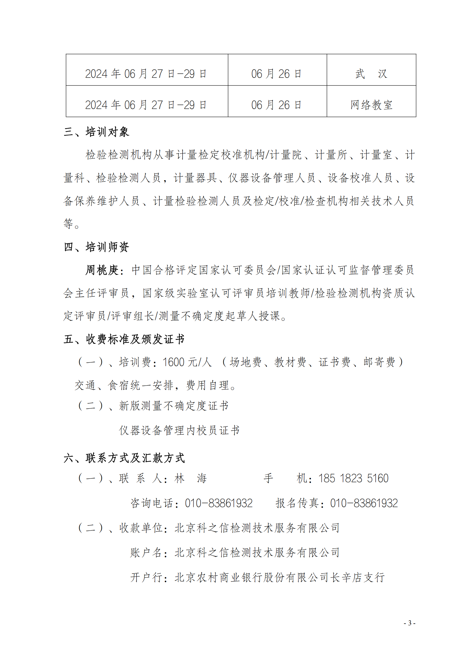 2024年新版測量不確定度及儀器設(shè)備管理方法班_02.png