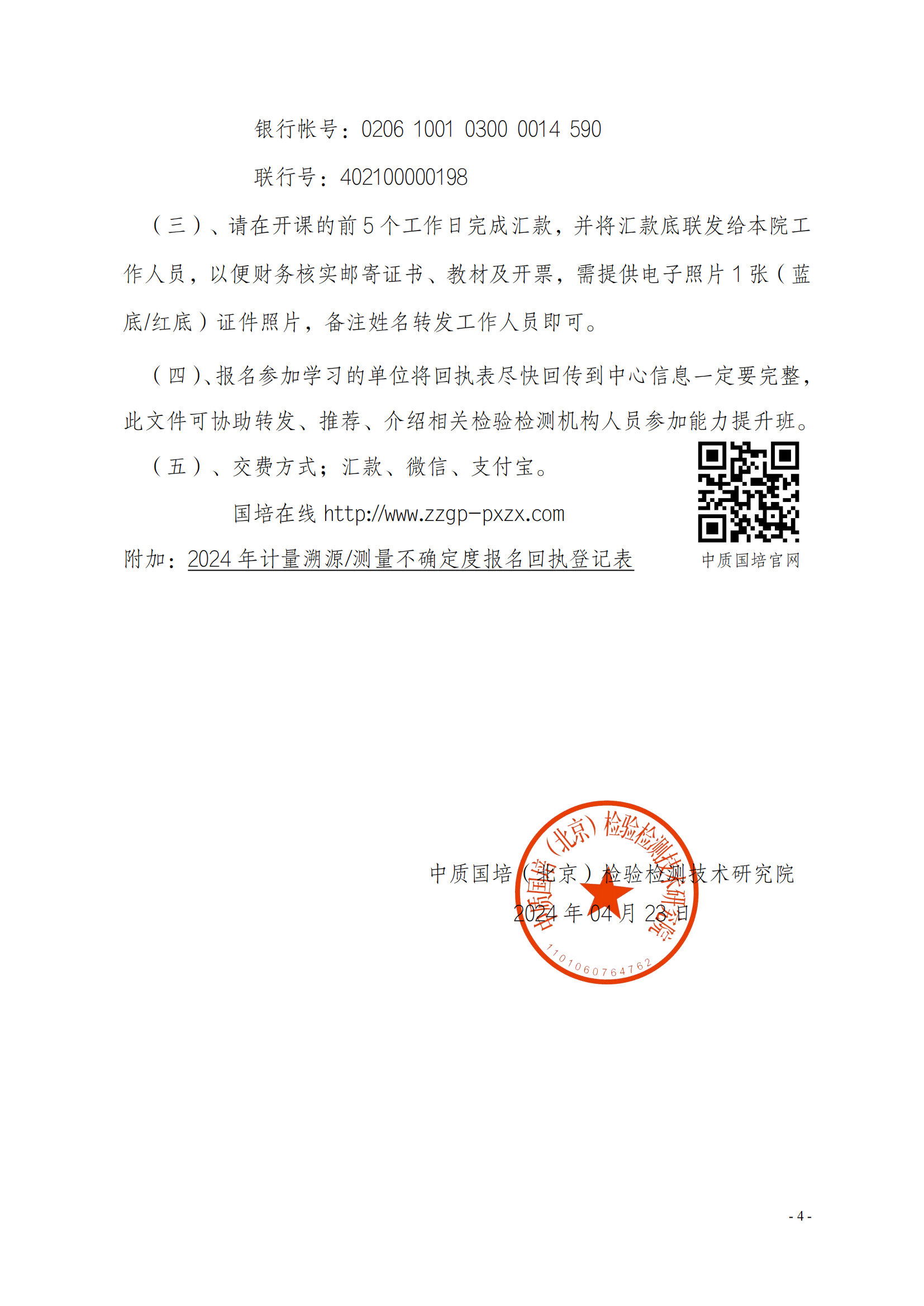 2024年新版測量不確定度及儀器設(shè)備管理方法班_03.png