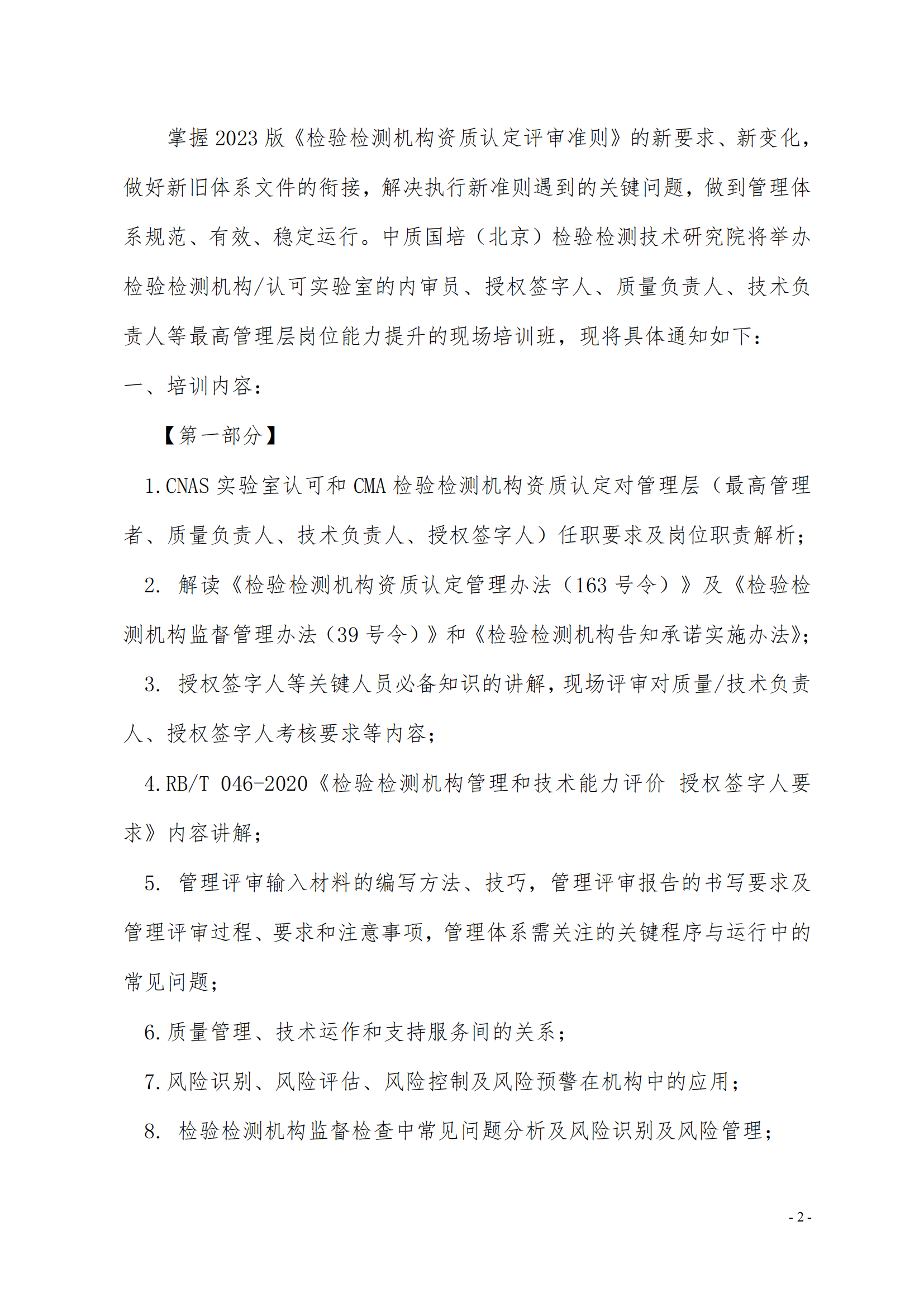 （3天）CMA CNAS崗位能力提升班培訓通知_01.png