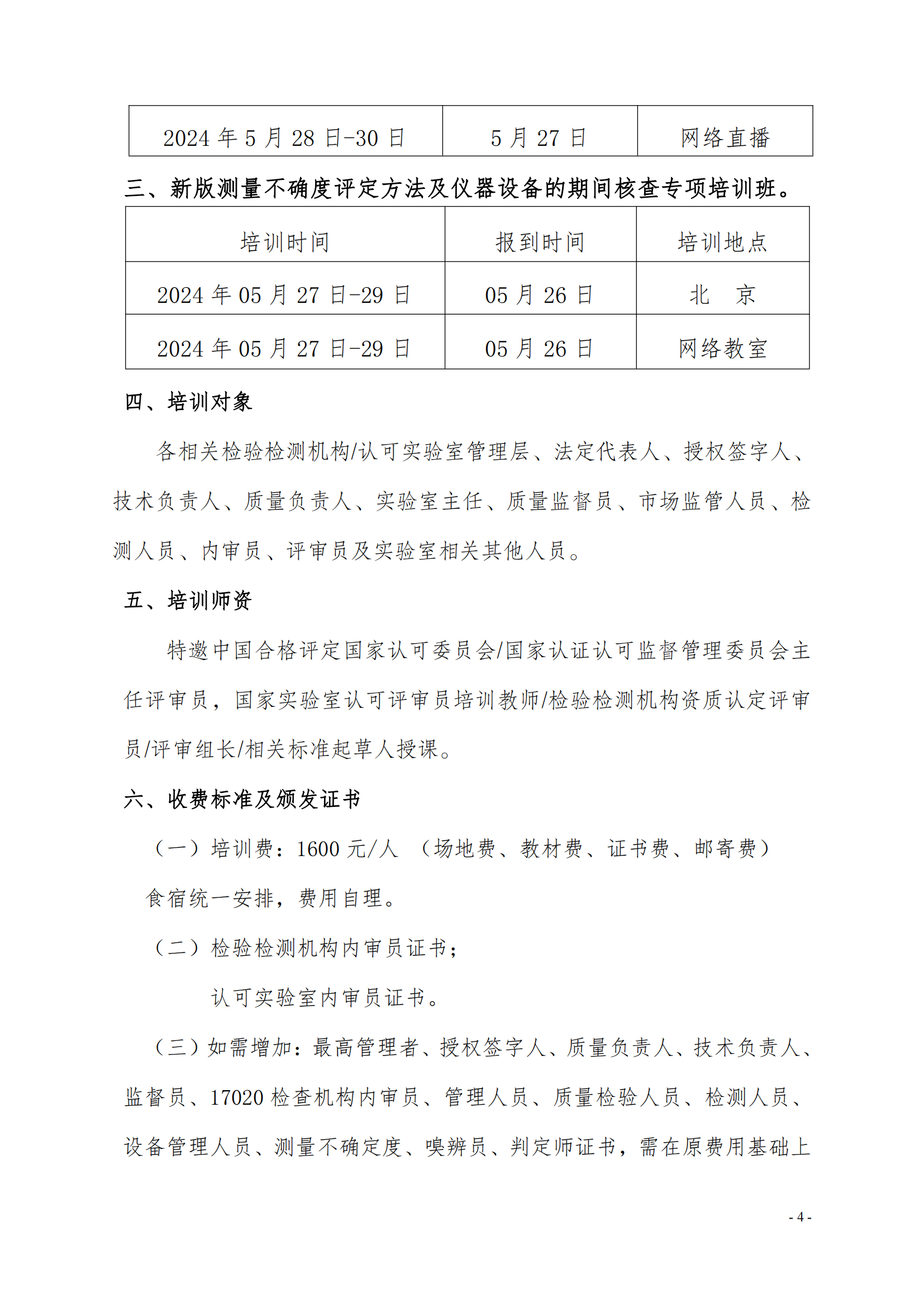 （3天）CMA CNAS崗位能力提升班培訓通知_03.png