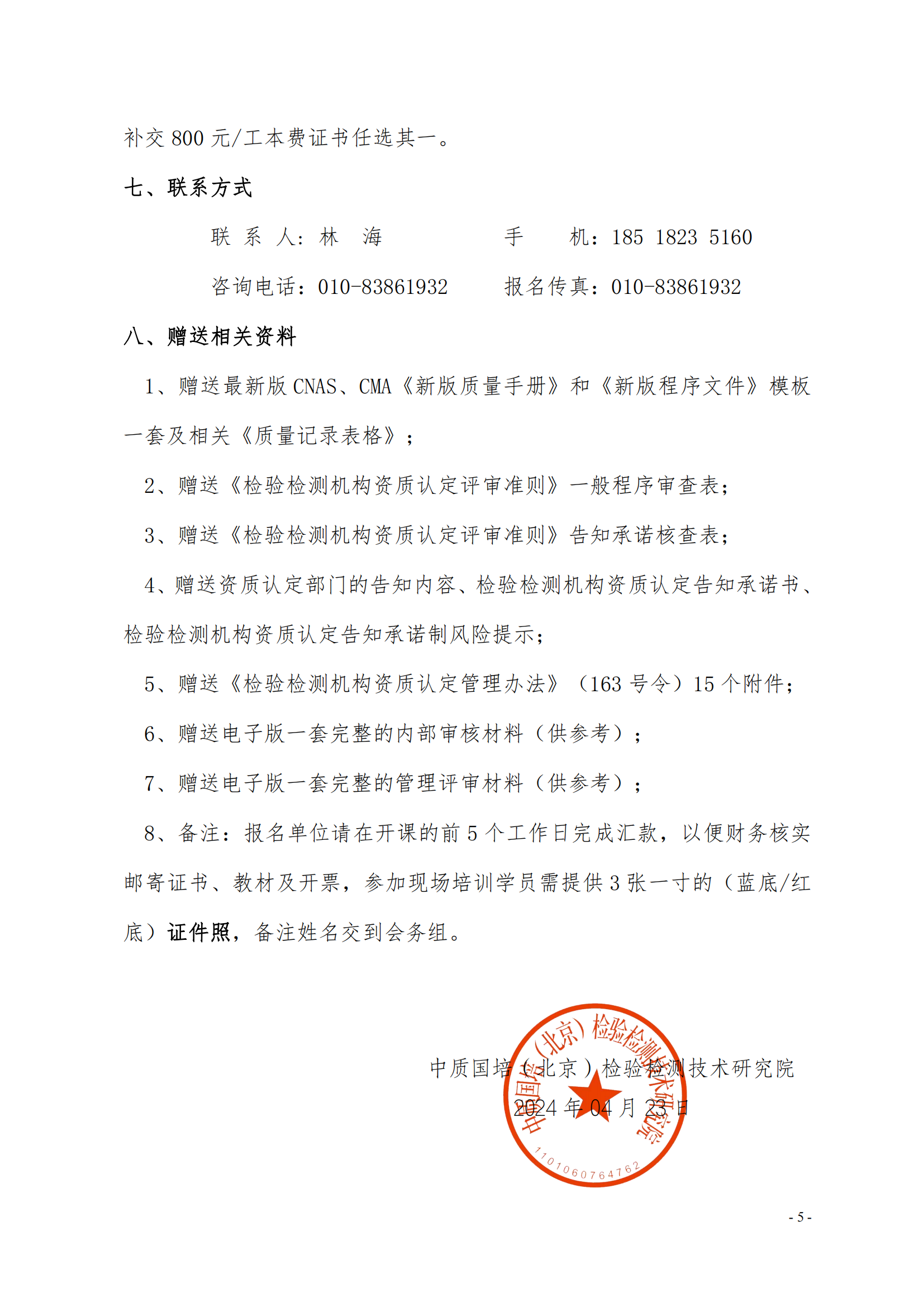 （3天）CMA CNAS崗位能力提升班培訓通知_04.png