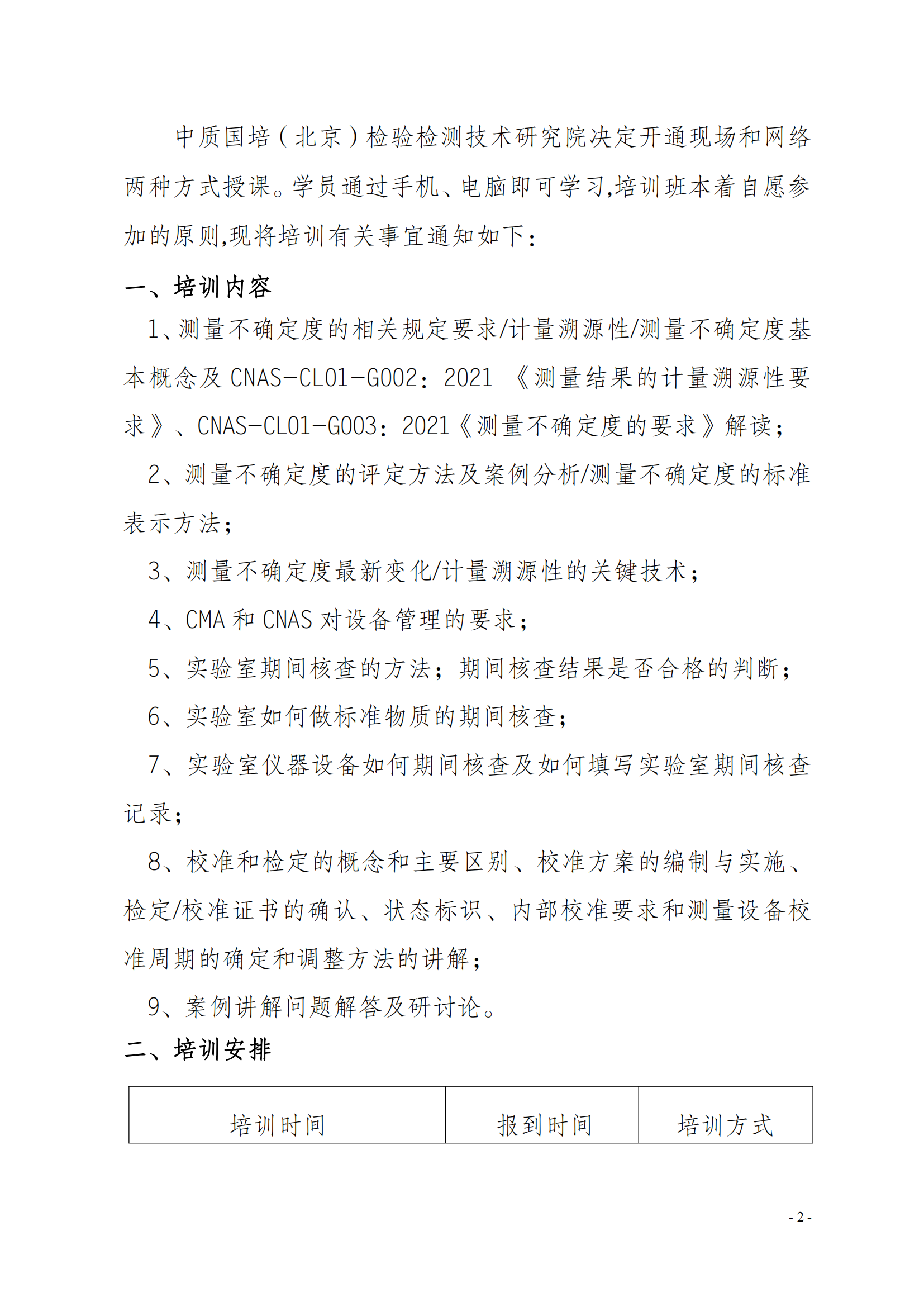 2024年新版測(cè)量不確定度及儀器設(shè)備管理方法班_01.png