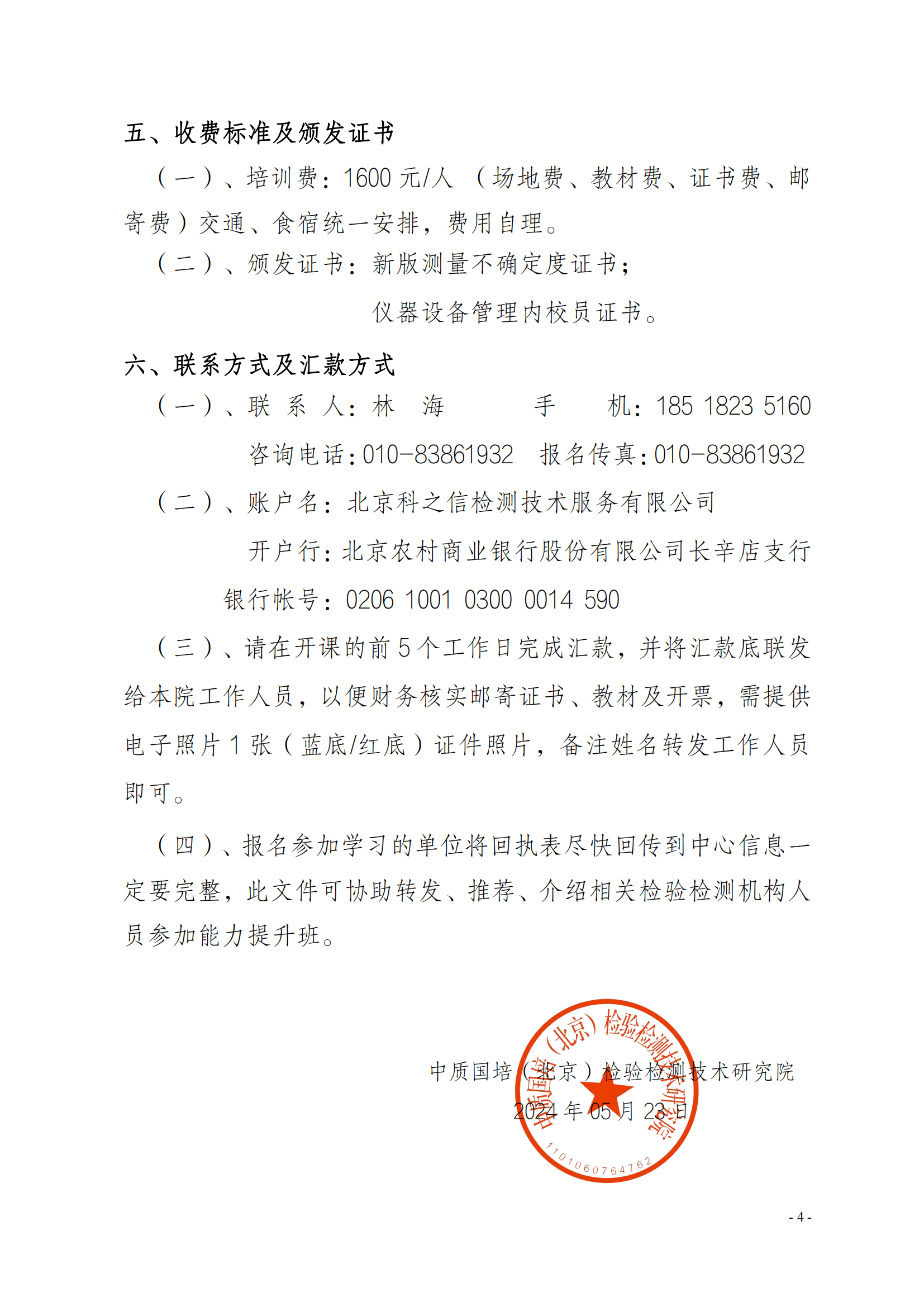 2024年新版測(cè)量不確定度及儀器設(shè)備管理方法班_03.png