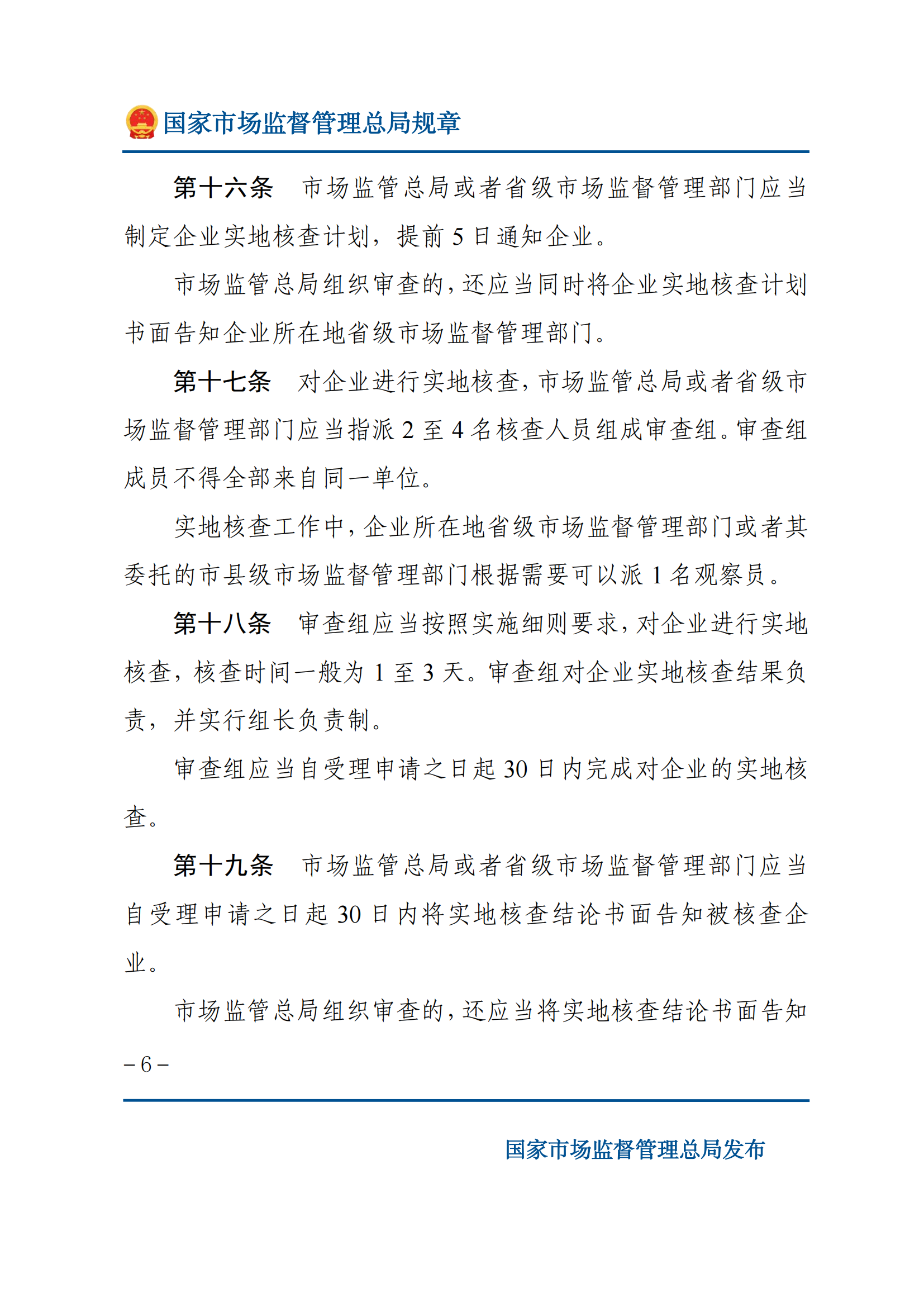 中華人民共和國(guó)工業(yè)產(chǎn)品生產(chǎn)許可證管理?xiàng)l例實(shí)施辦法_05.png