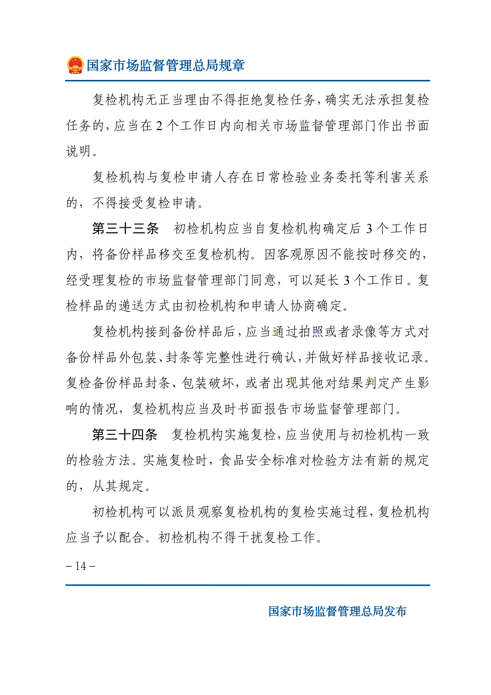 2025年食品安全抽樣檢驗管理辦法_13.png