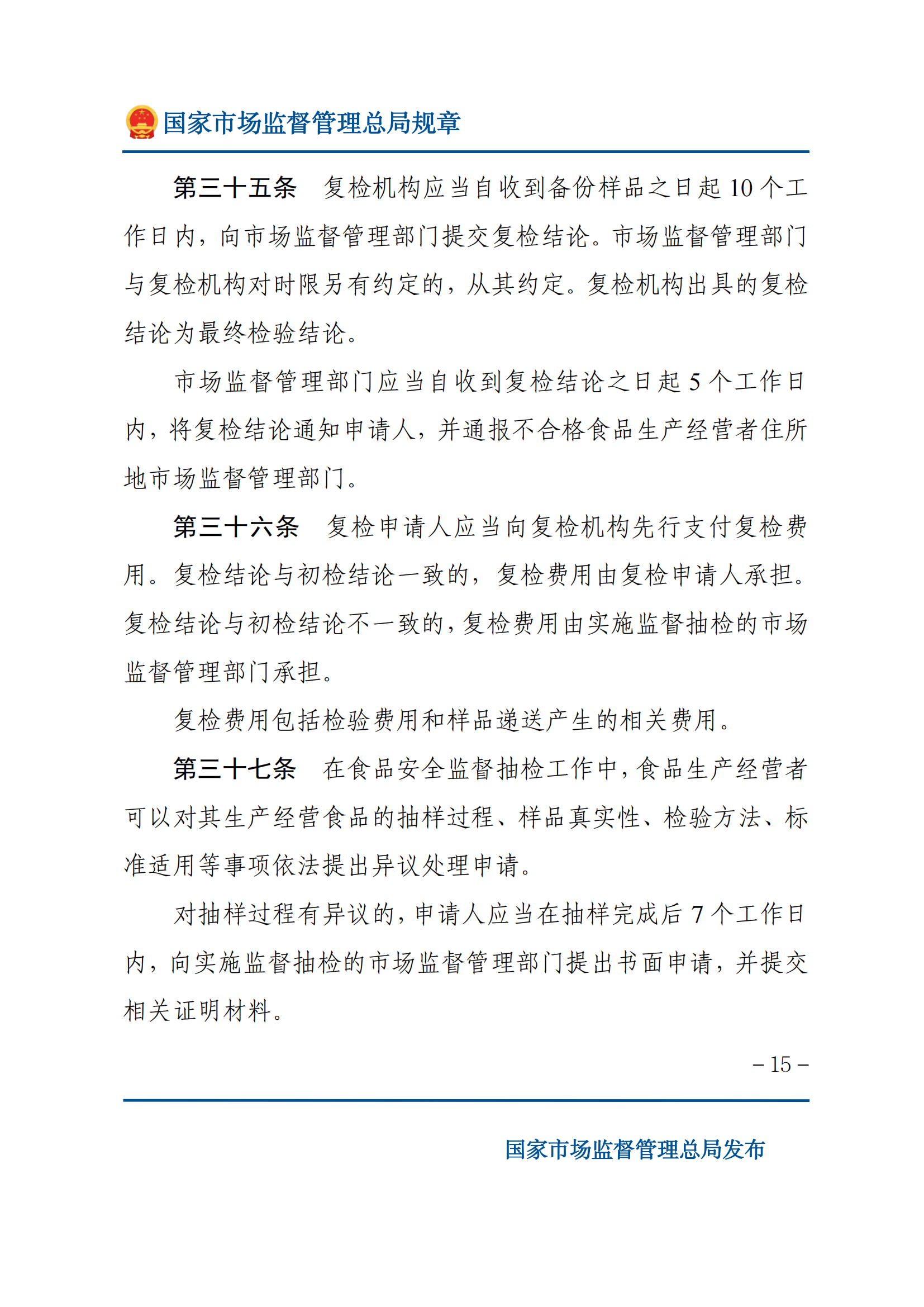2025年食品安全抽樣檢驗管理辦法_14.png