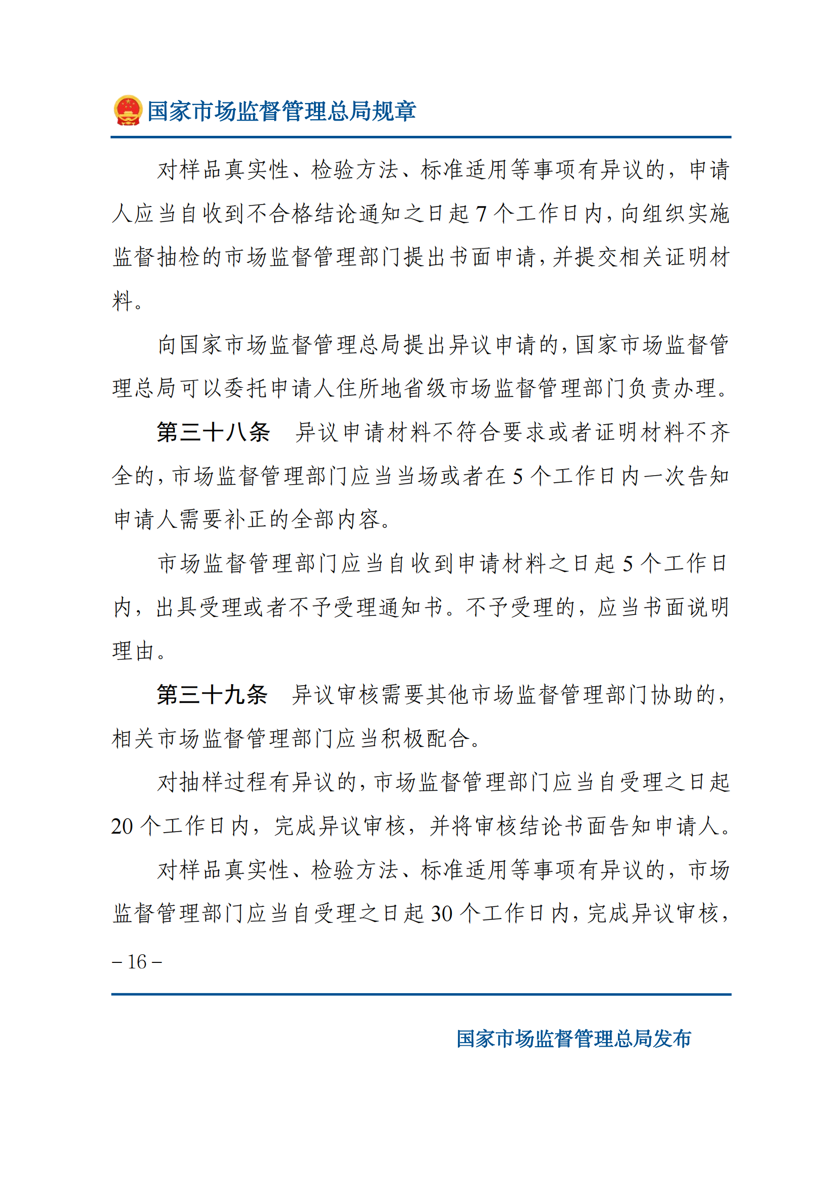 2025年食品安全抽樣檢驗管理辦法_15.png