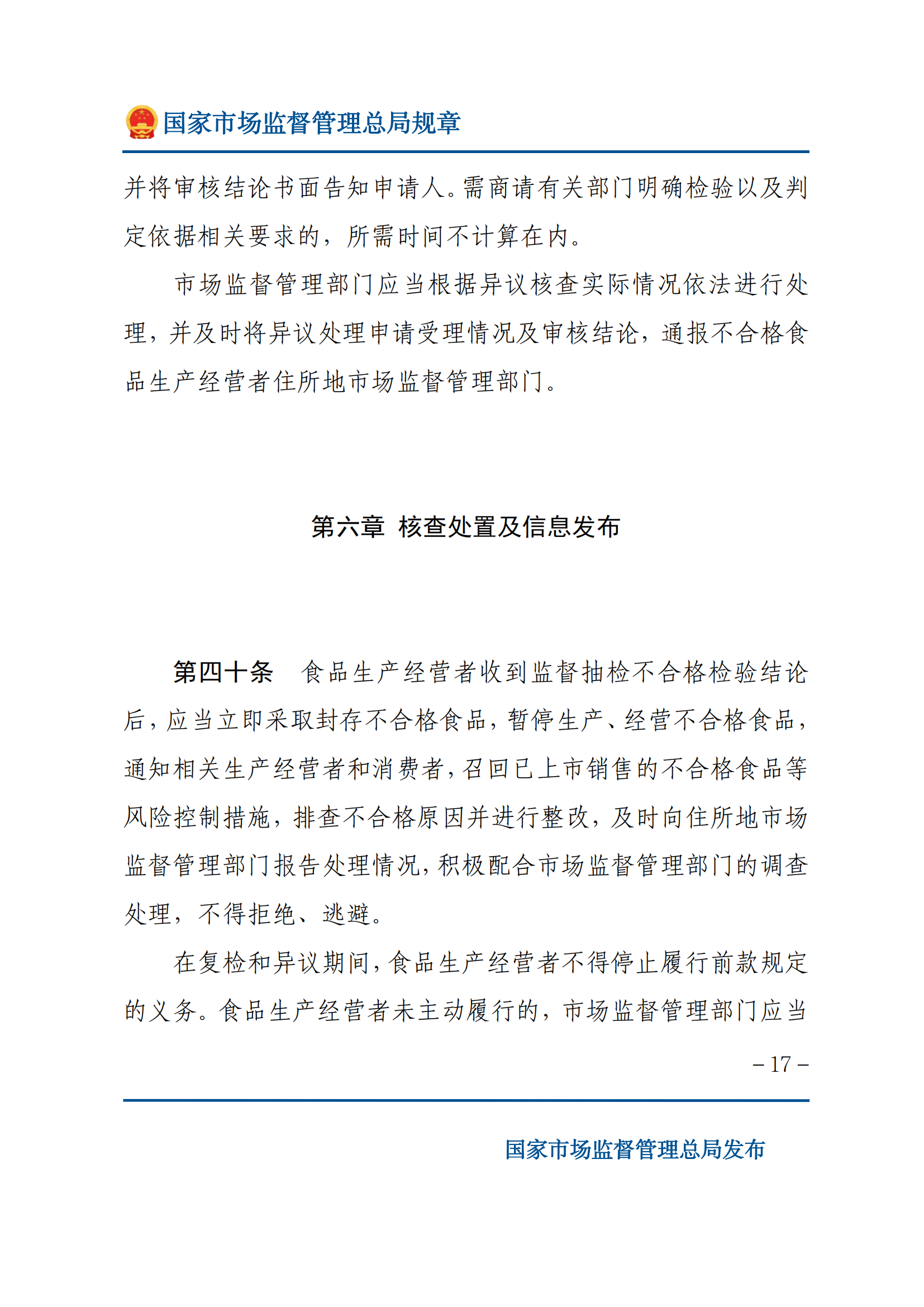 2025年食品安全抽樣檢驗管理辦法_16.png